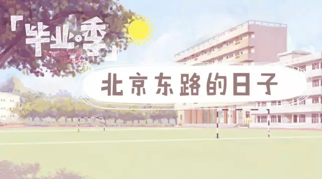 北京东路的日子 钢琴谱 汪源 那年我们在一起6