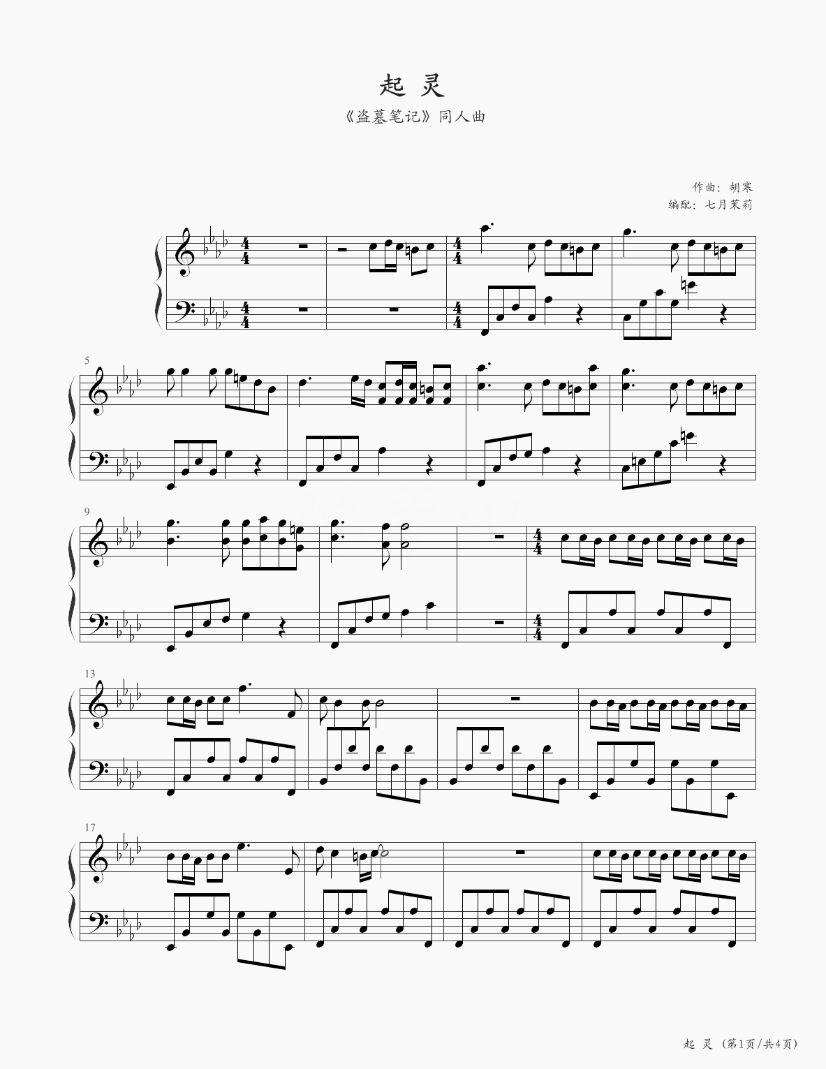 起灵钢琴谱小曲儿-时过境迁，往事早已如烟1