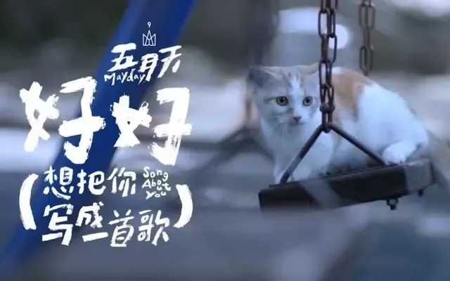 好好钢琴谱 你的名字中文推广曲，五月天温暖声线是否触及了你心中最柔软的地方9