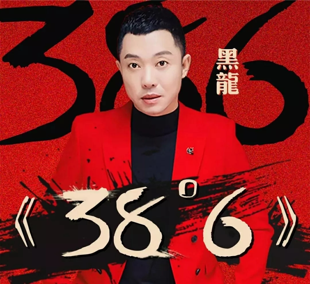38度6钢琴谱 黑龙-重低音火了，燃烧的节奏，超劲爆5