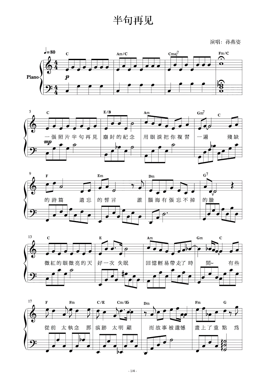 半句再见钢琴谱 孙燕姿 电影六弄咖啡馆主题曲1