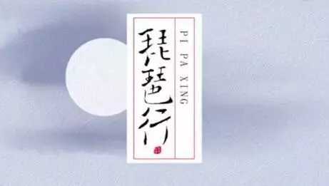 琵琶行钢琴谱-奇然/沈谧仁-嘈嘈切切错杂弹，大珠小珠落玉盘9