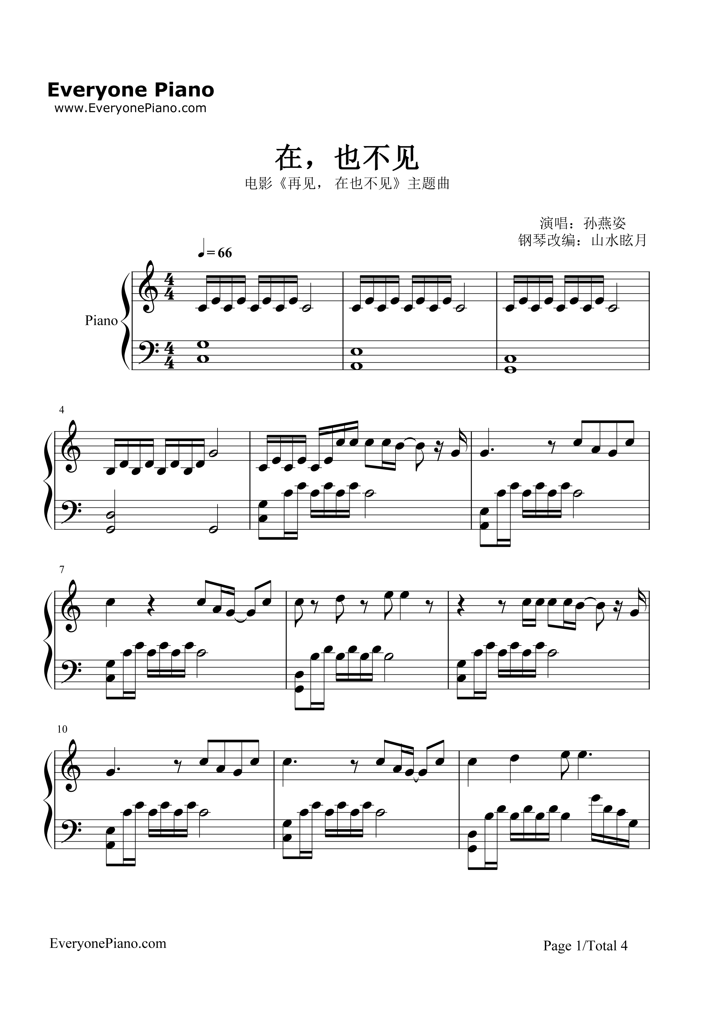在,也不见钢琴谱-孙燕姿1