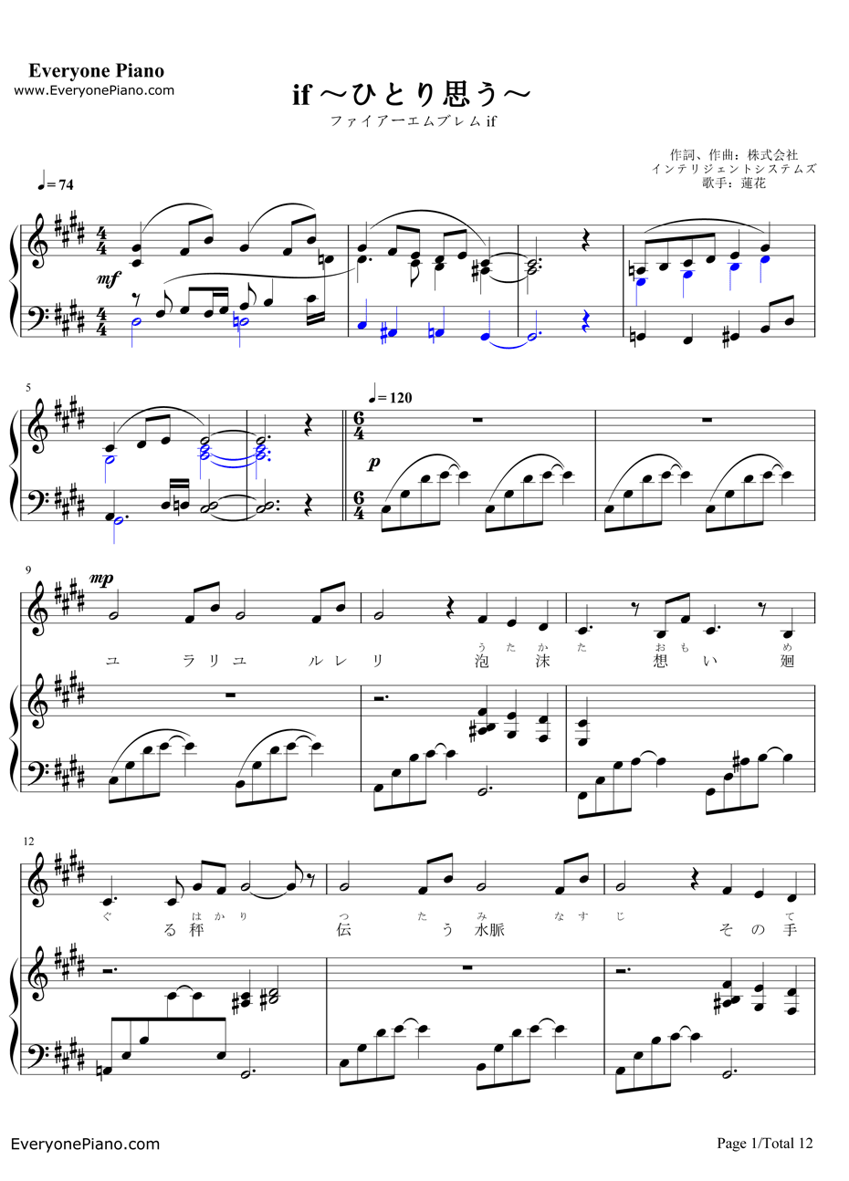 if～ひとり思う钢琴谱-莲花-火焰之纹章IF主题曲1