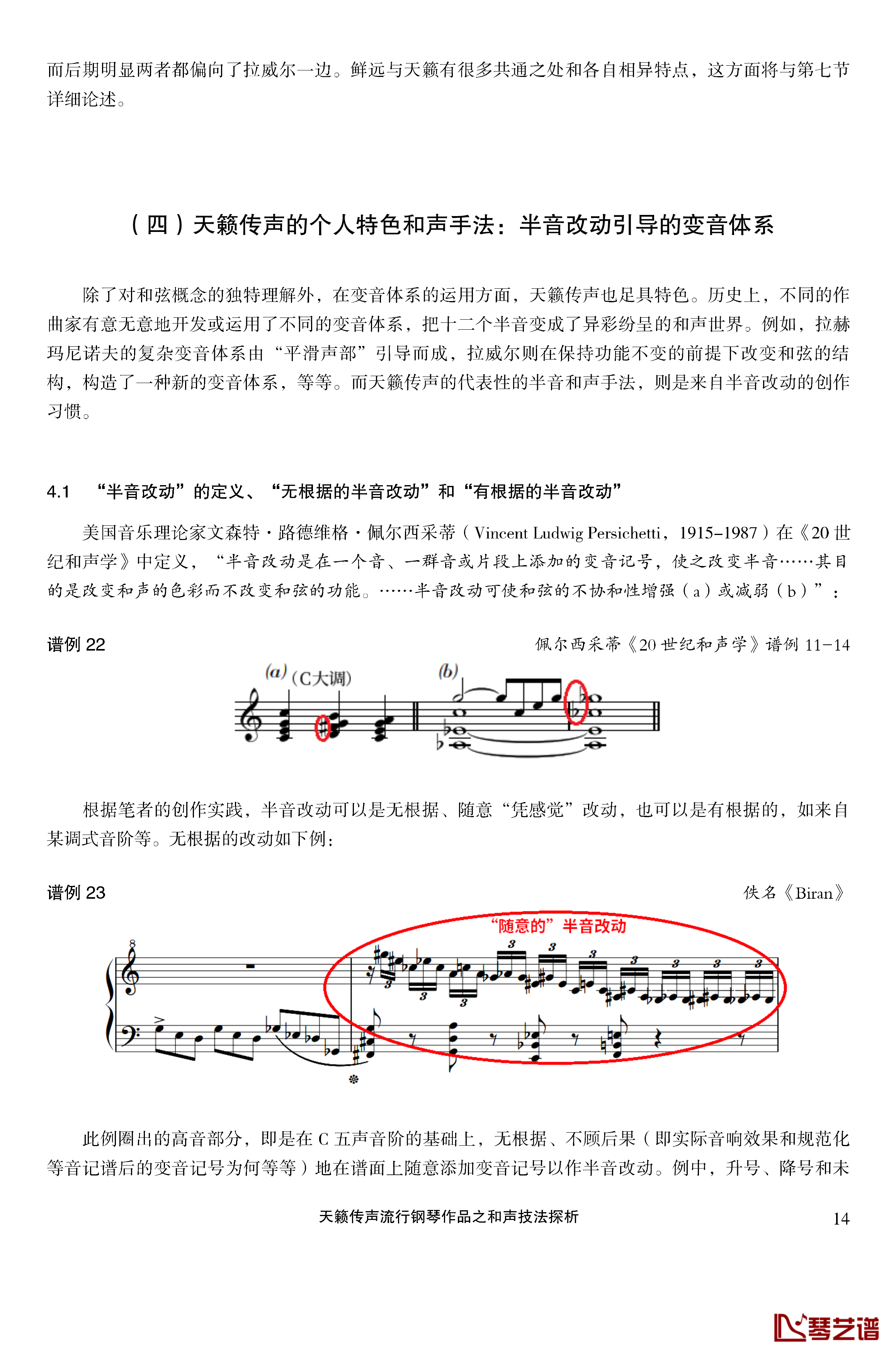 天籁传声和声技法探析钢琴谱-马介休14