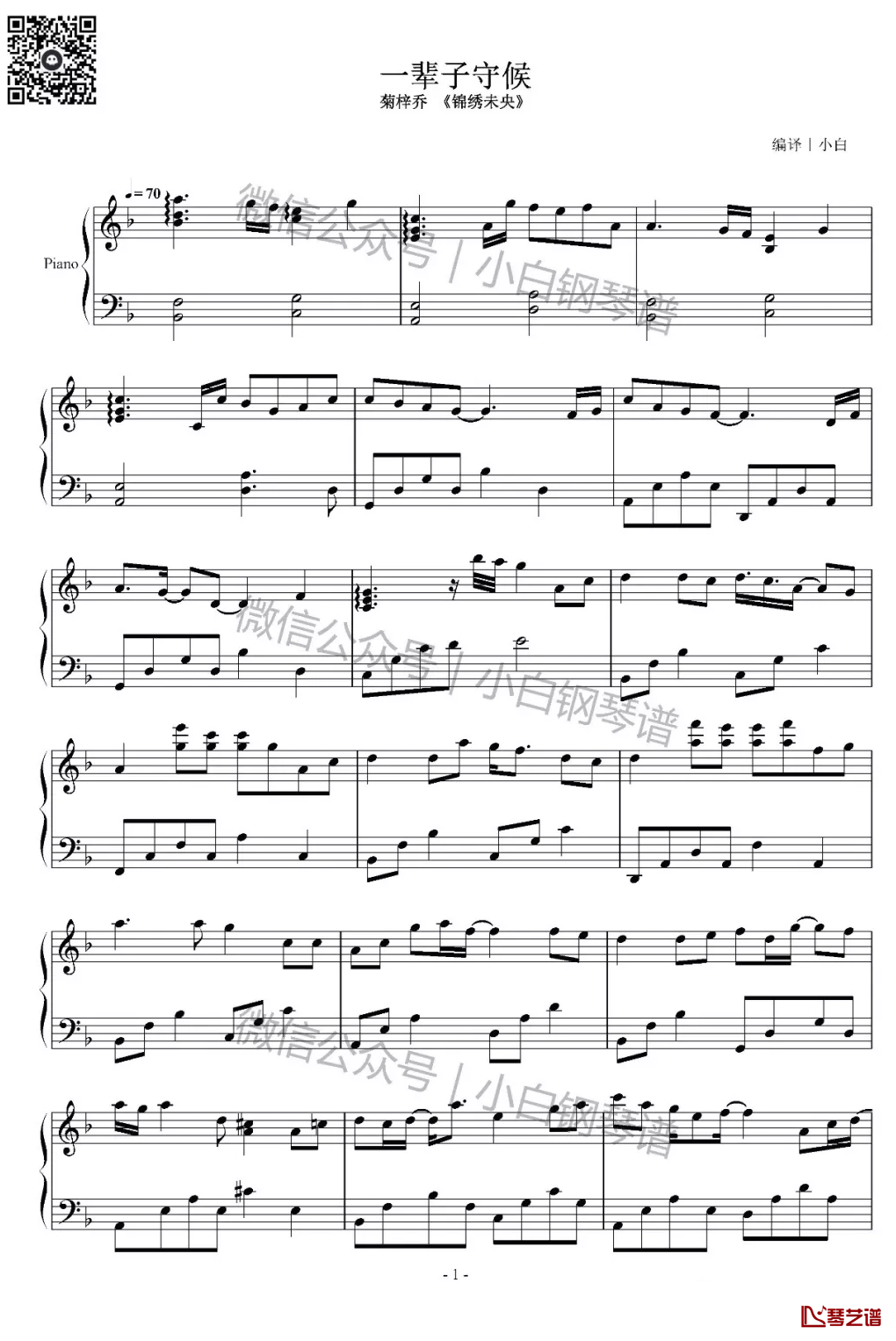 一辈子守候钢琴谱 菊梓乔《锦绣未央》主题曲1