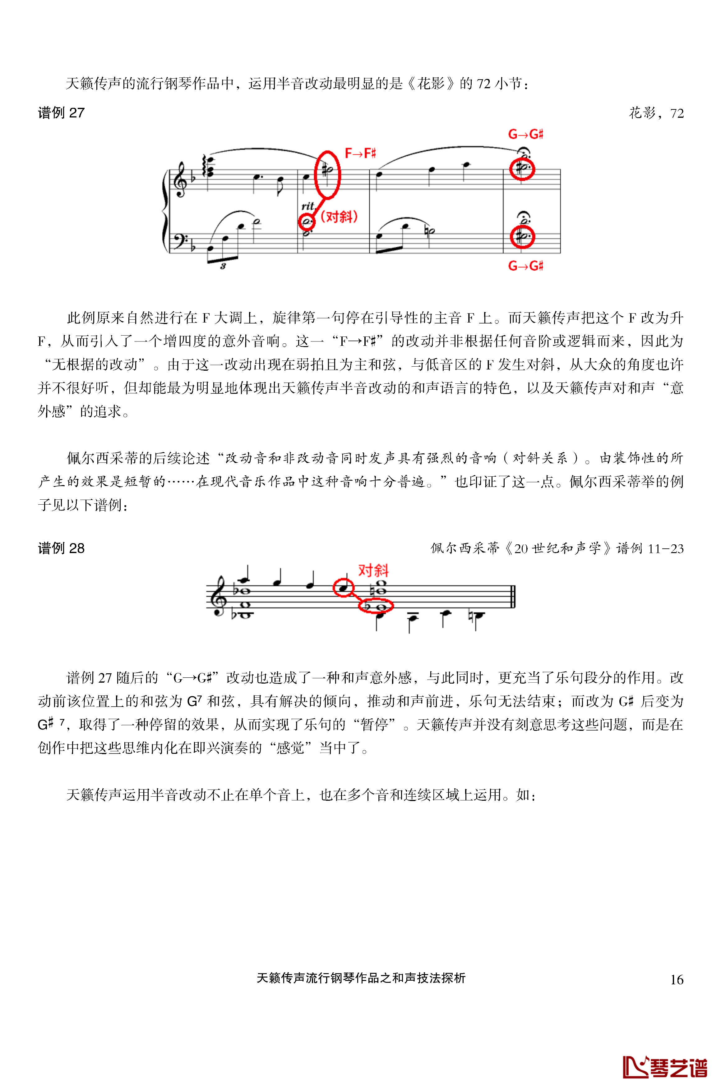 天籁传声和声技法探析钢琴谱-马介休16