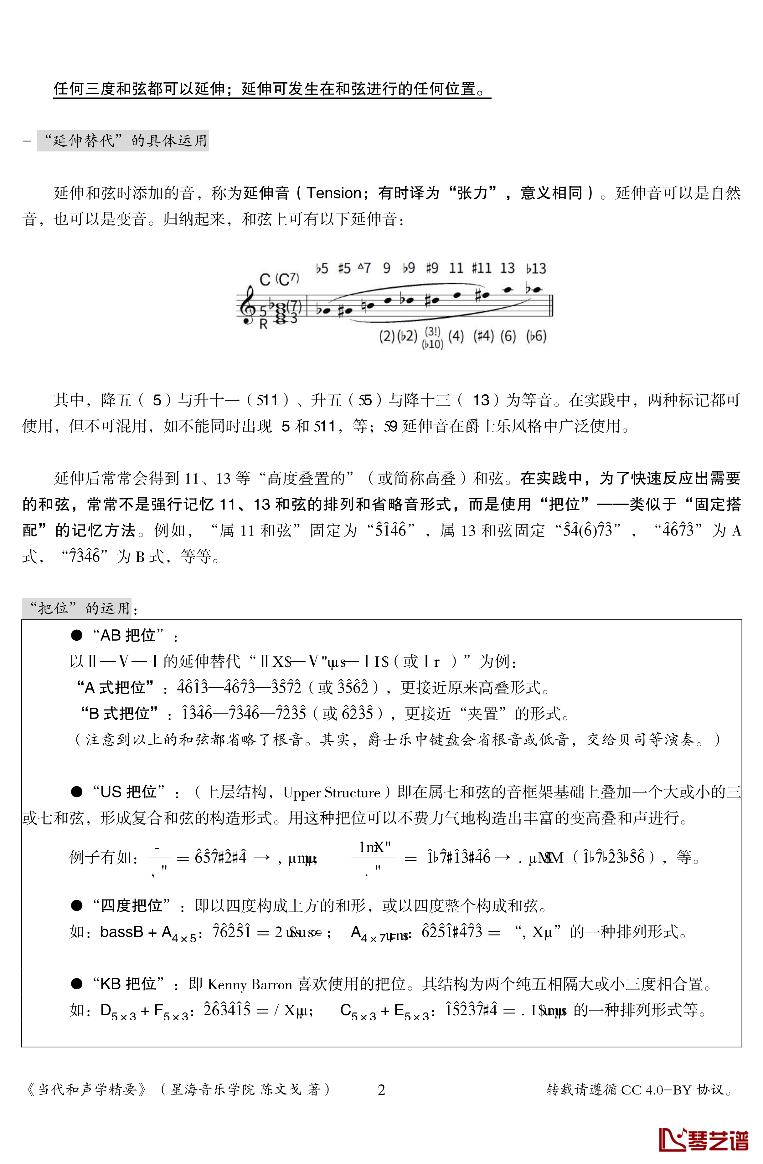 当代和声学精要钢琴谱-陈文戈2