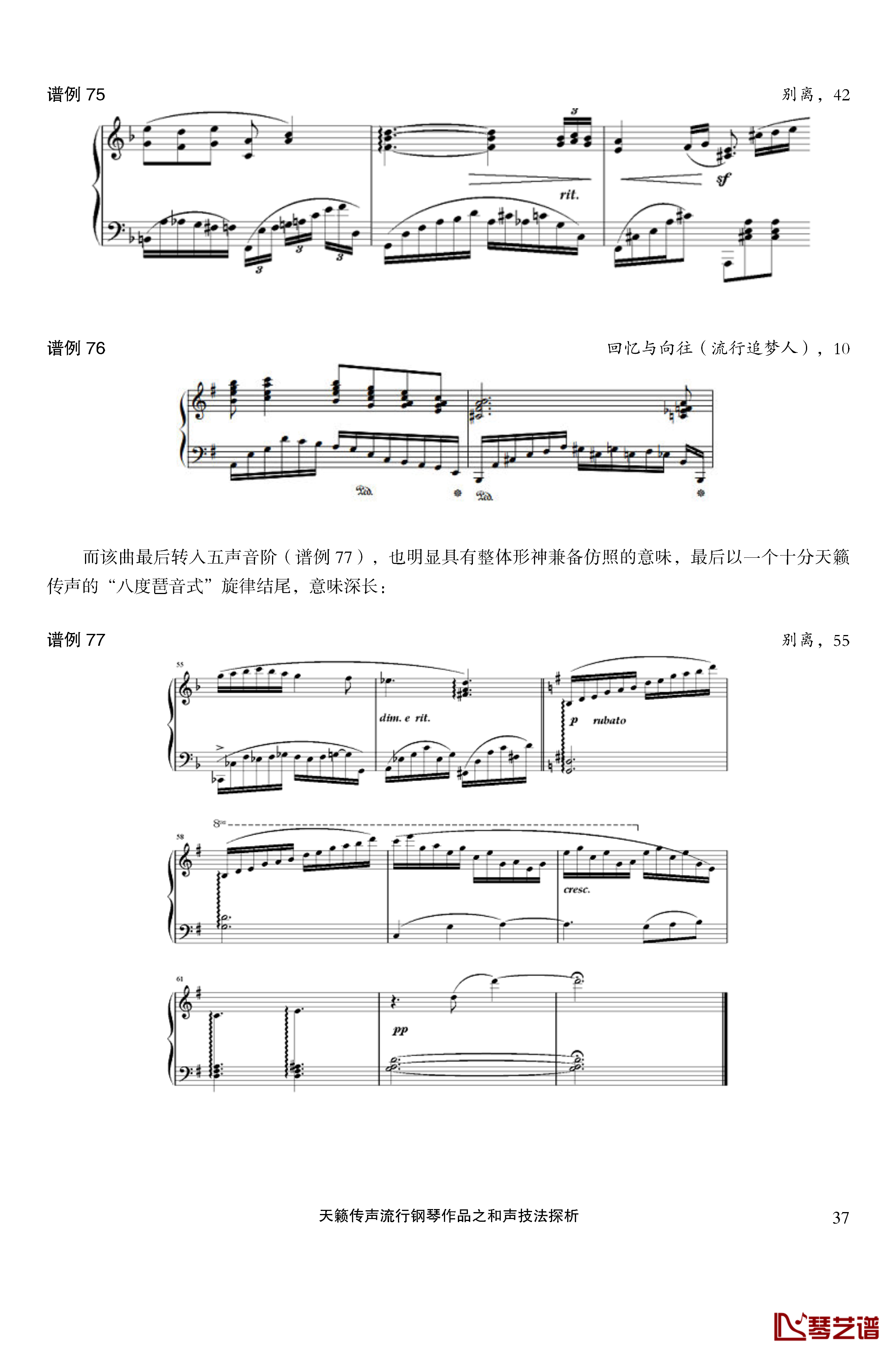 天籁传声和声技法探析钢琴谱-马介休37