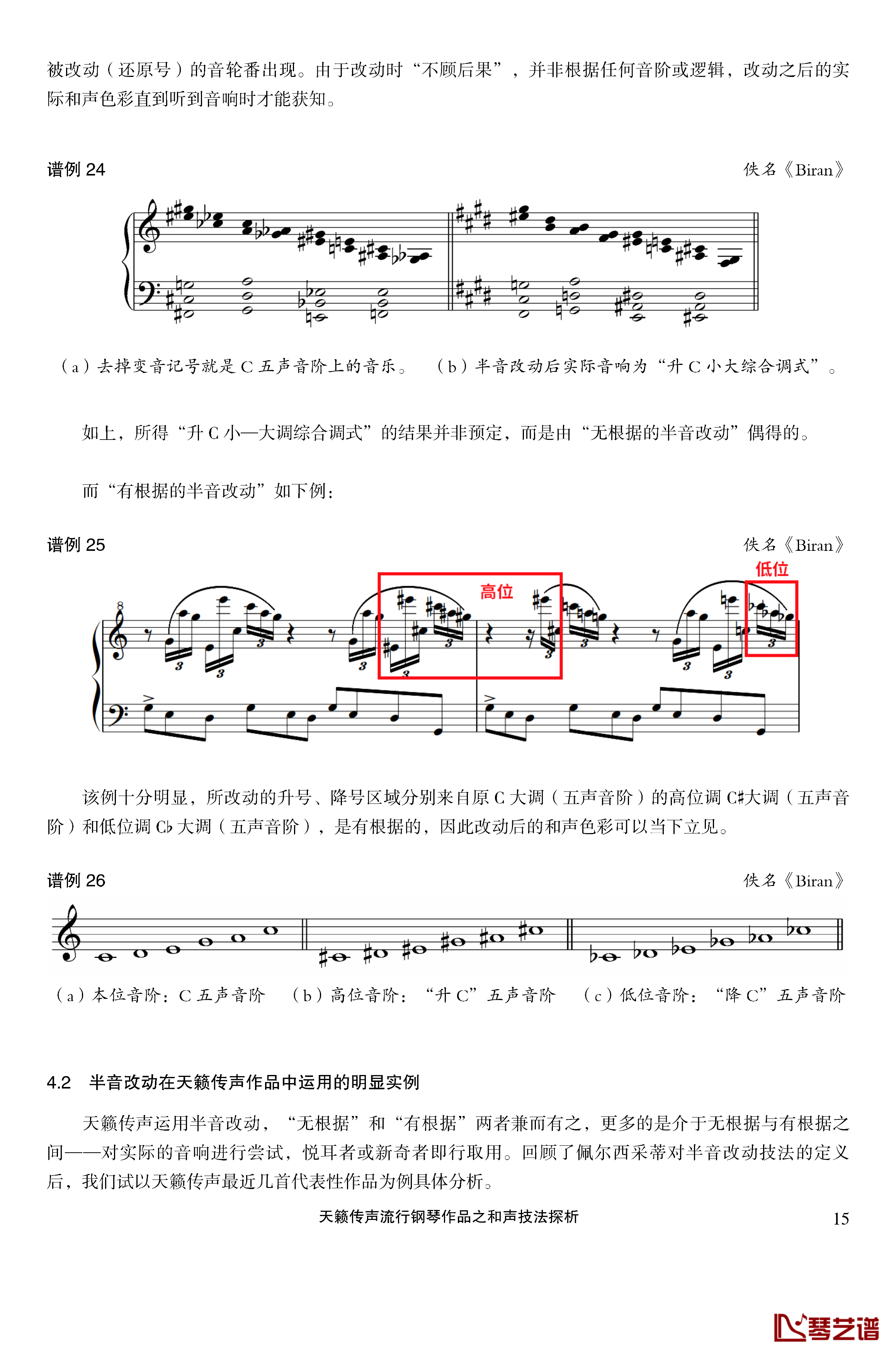 天籁传声和声技法探析钢琴谱-马介休15