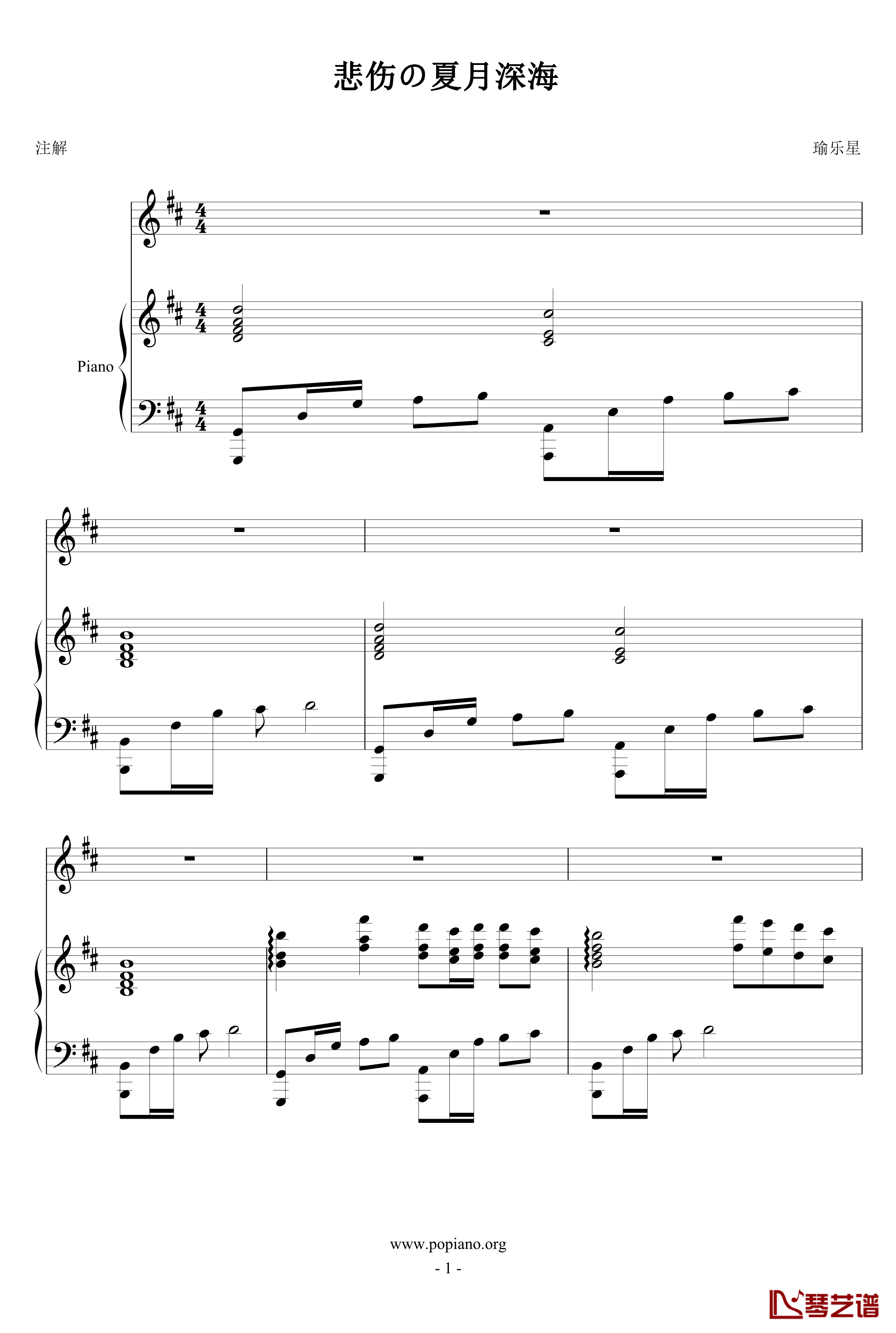 悲伤の夏月深海钢琴谱-瑜乐星1