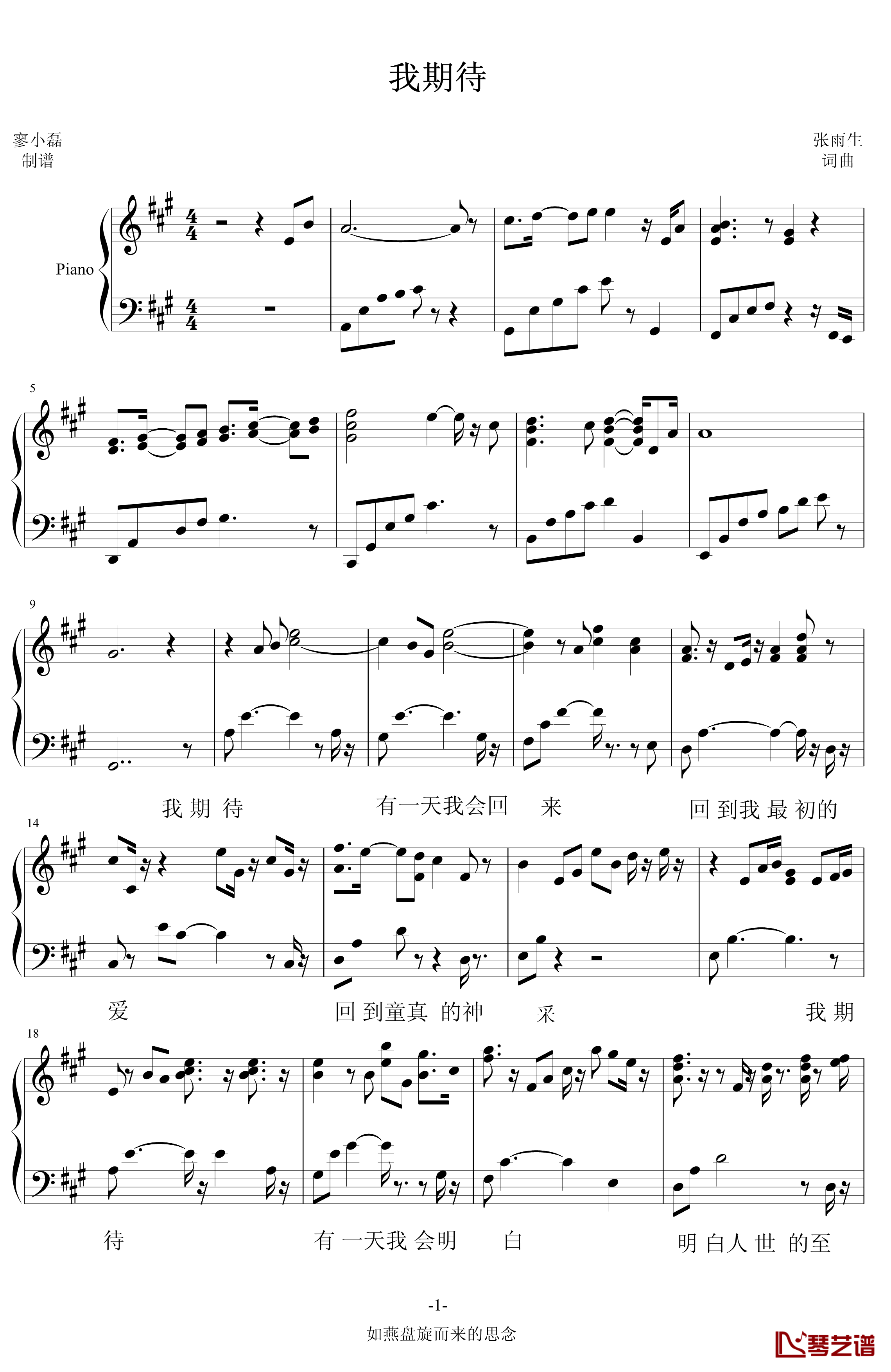 我期待钢琴谱-张雨生1