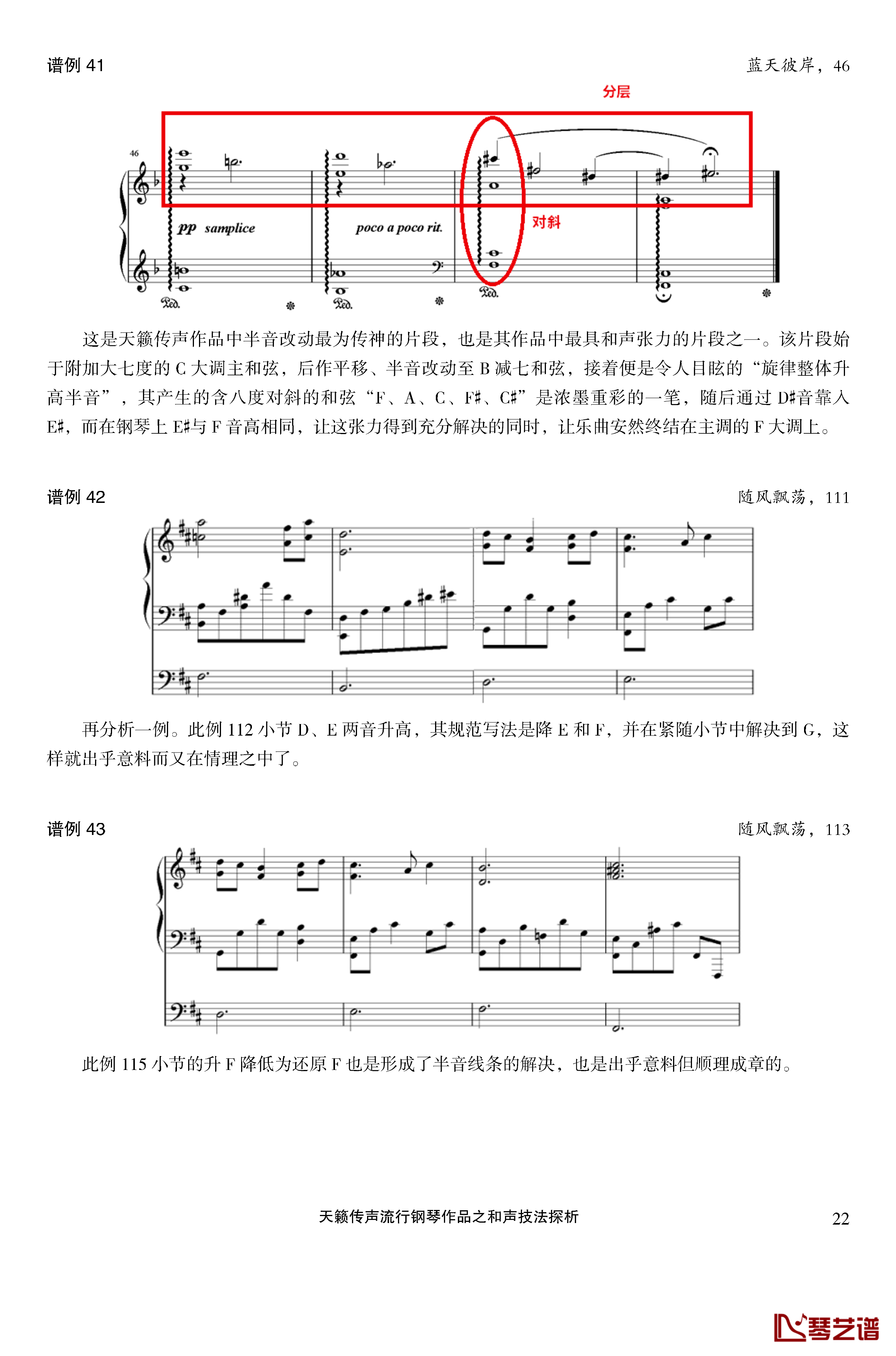 天籁传声和声技法探析钢琴谱-马介休22