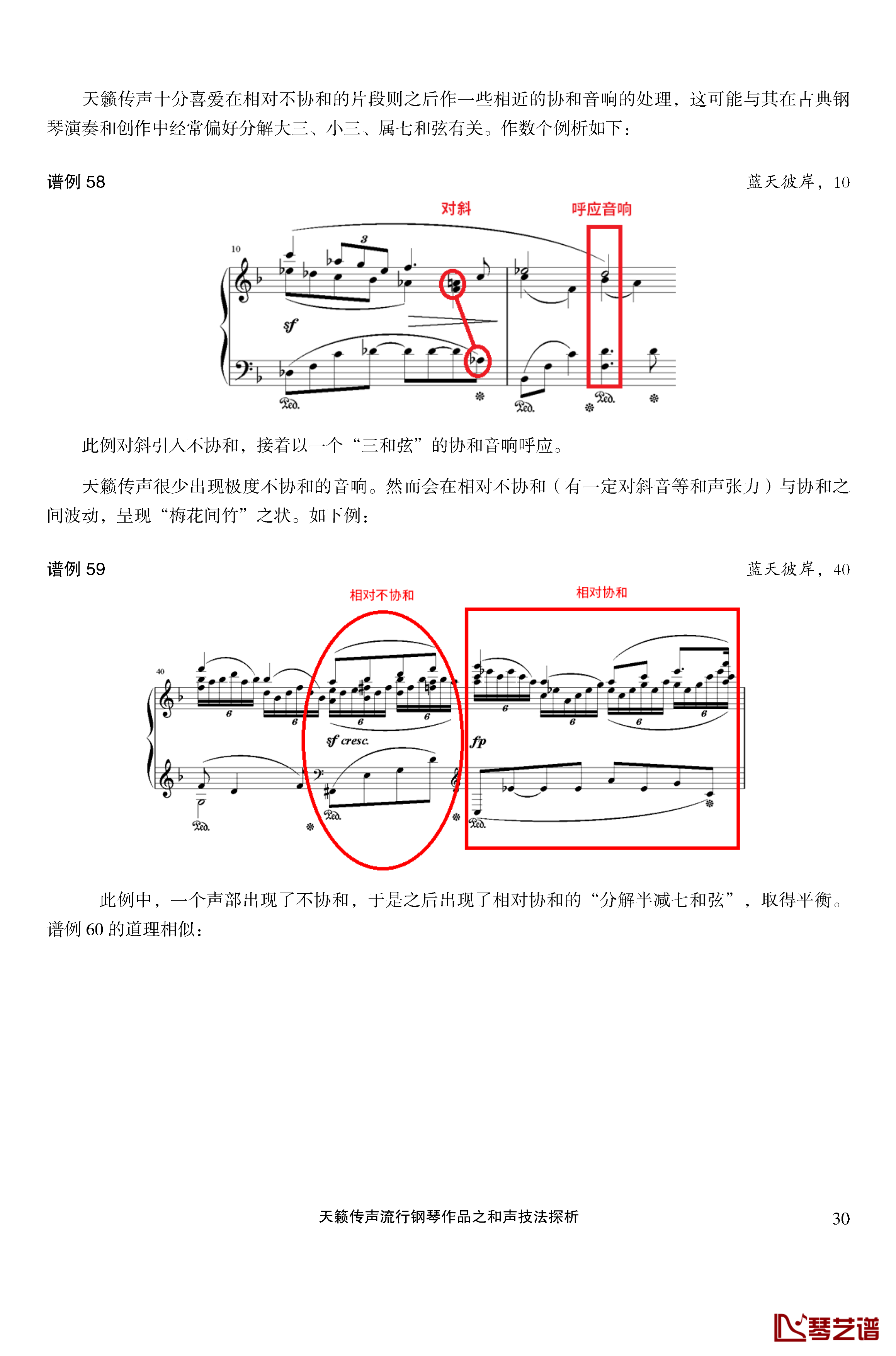 天籁传声和声技法探析钢琴谱-马介休30