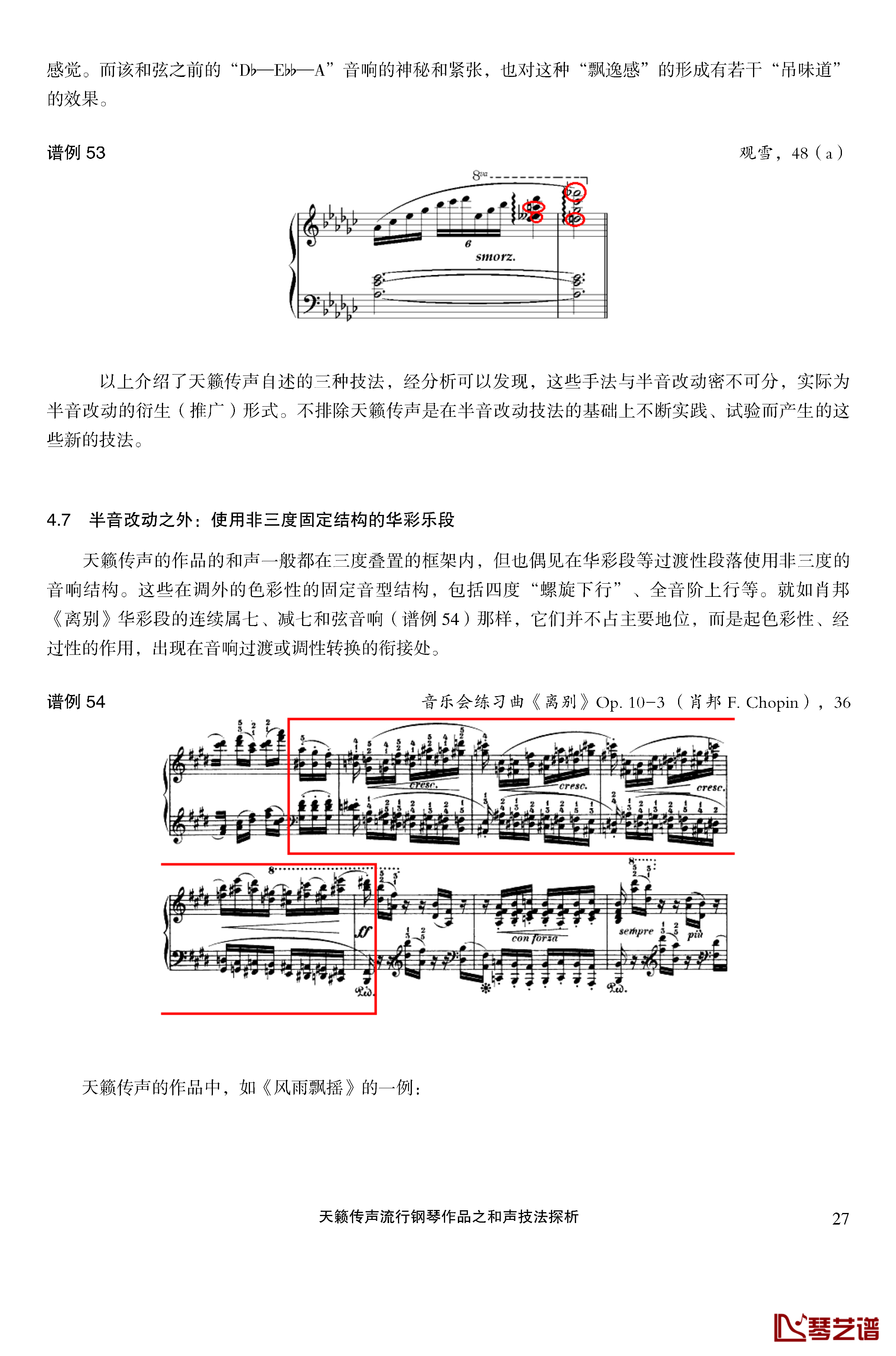 天籁传声和声技法探析钢琴谱-马介休27