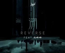 CORSAK/马吟吟《溯 Reverse》钢琴谱【附示范音频】