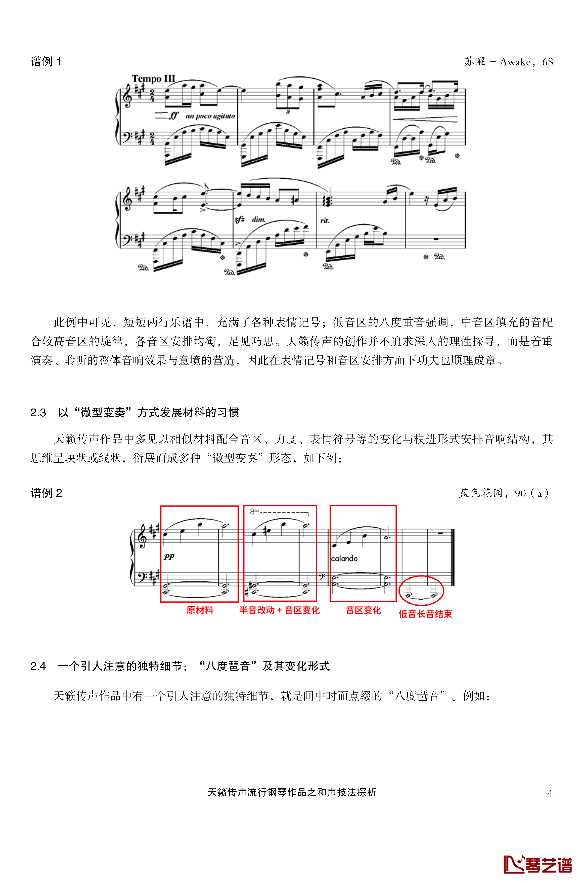 天籁传声和声技法探析钢琴谱-马介休4