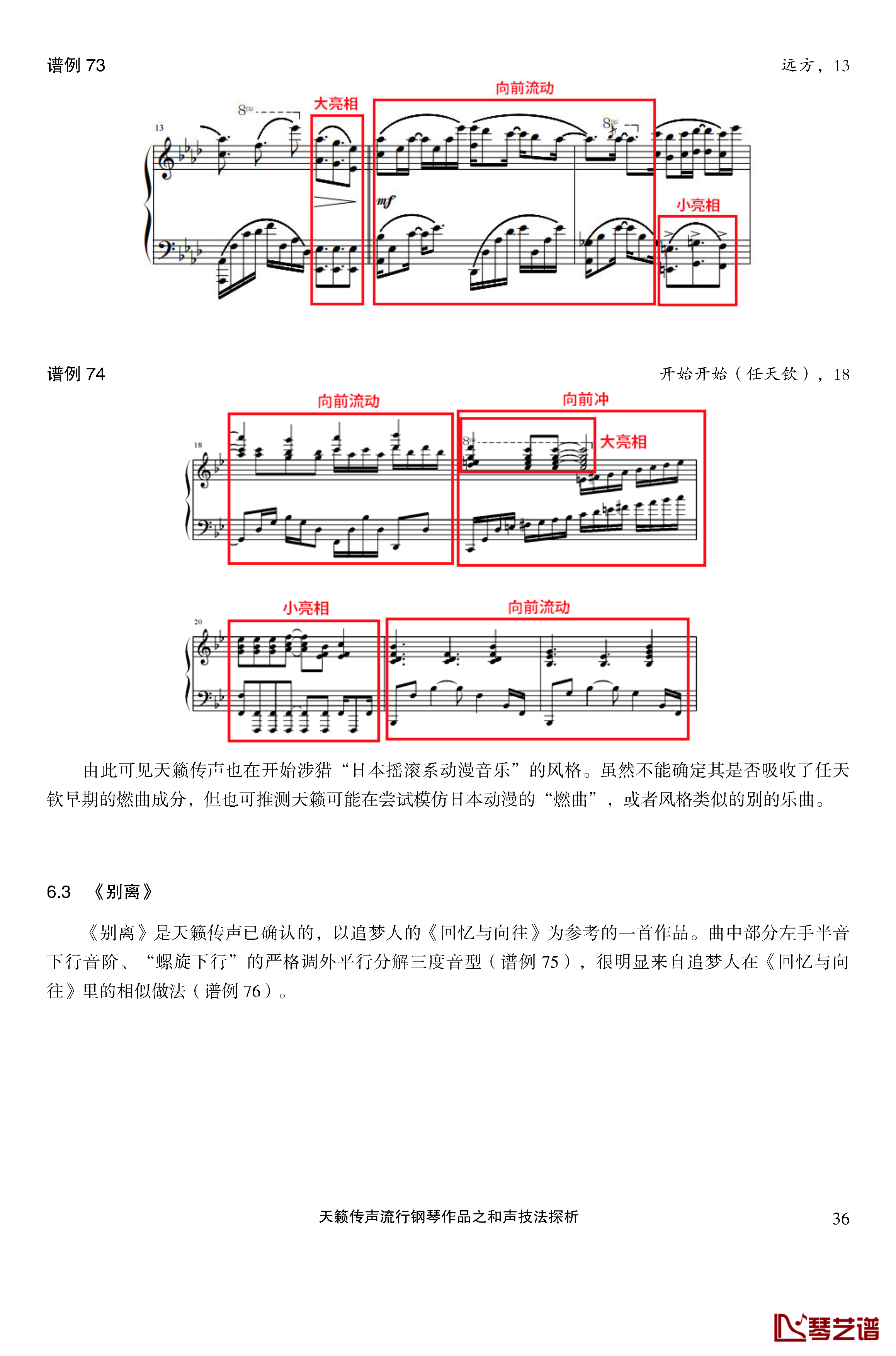 天籁传声和声技法探析钢琴谱-马介休36