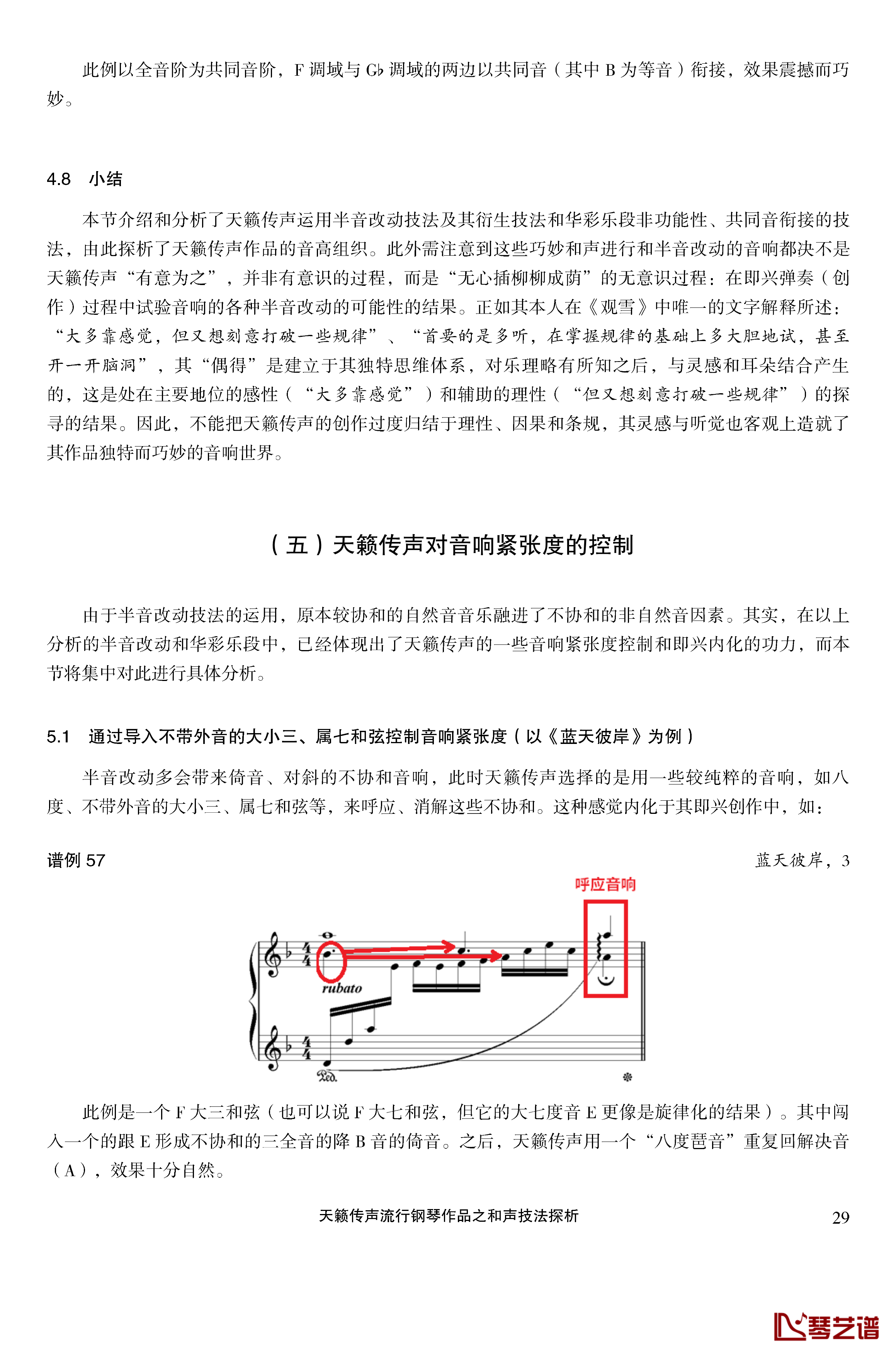 天籁传声和声技法探析钢琴谱-马介休29