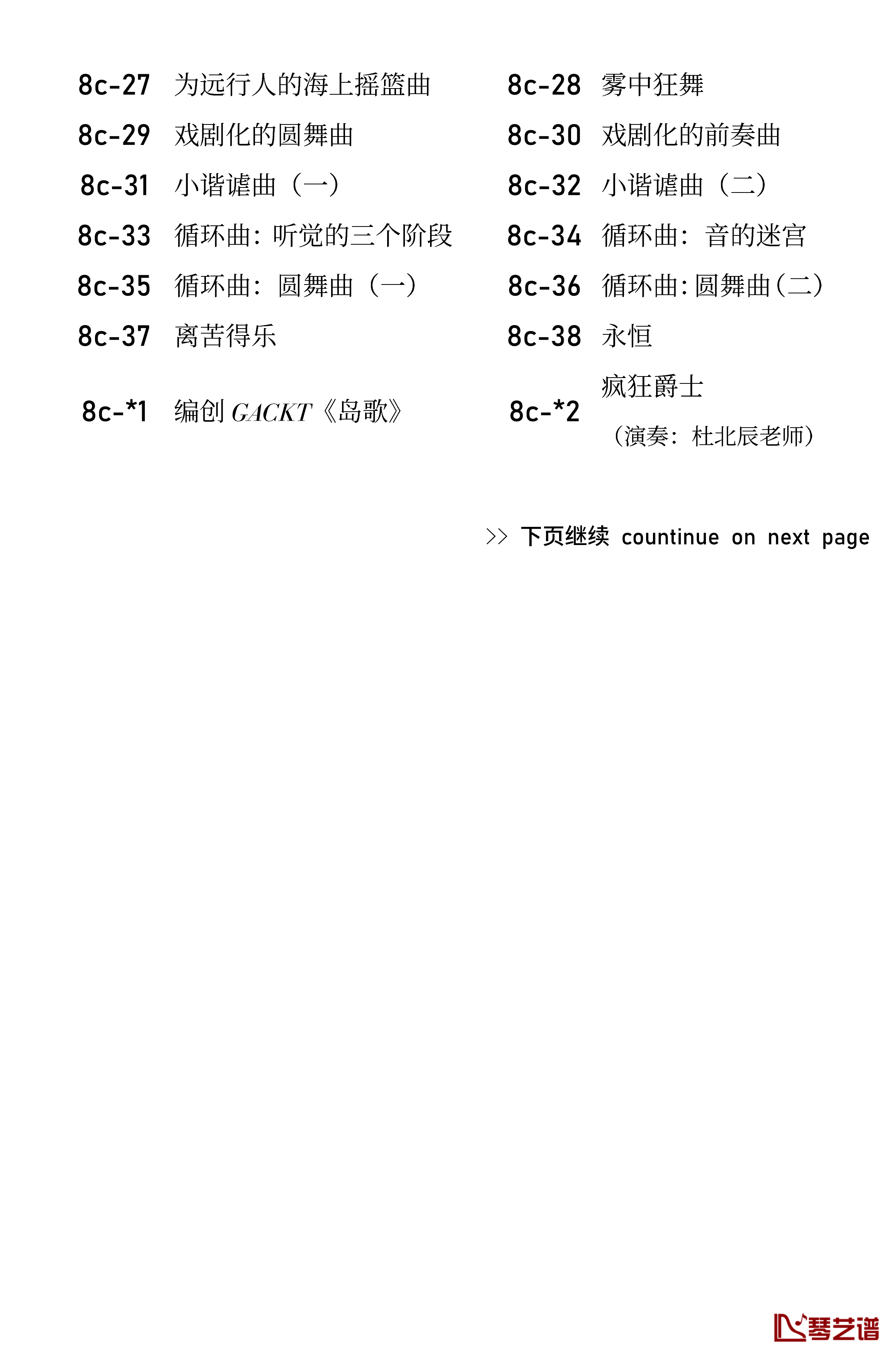 陈文戈音乐作品全集钢琴谱-陈文戈18