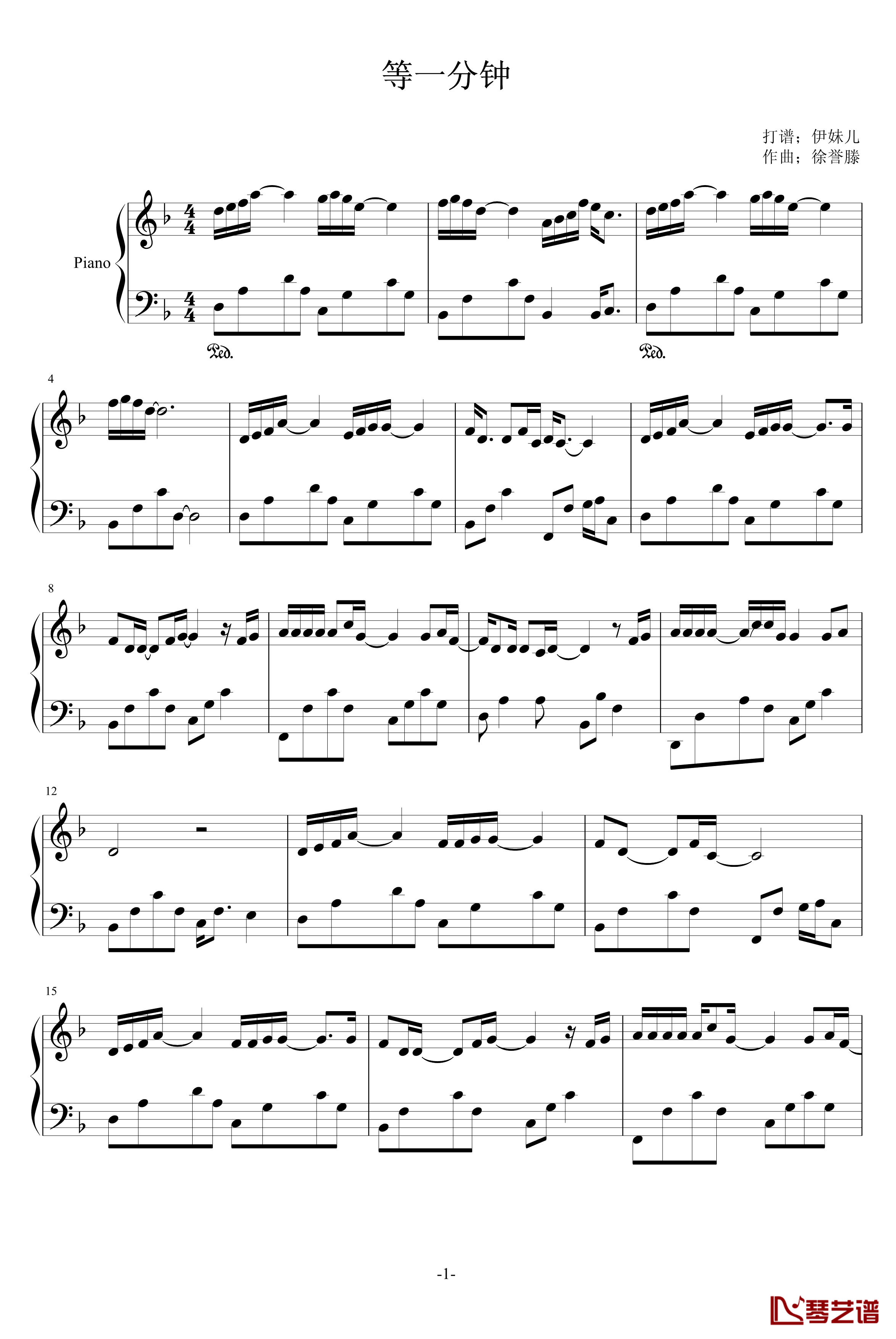 等一分钟钢琴谱-徐誉滕1
