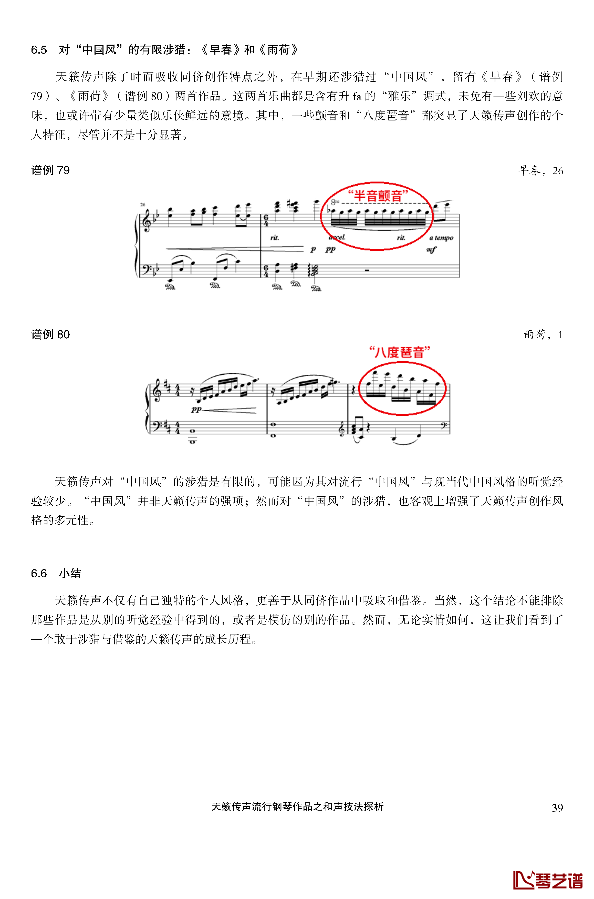 天籁传声和声技法探析钢琴谱-马介休39