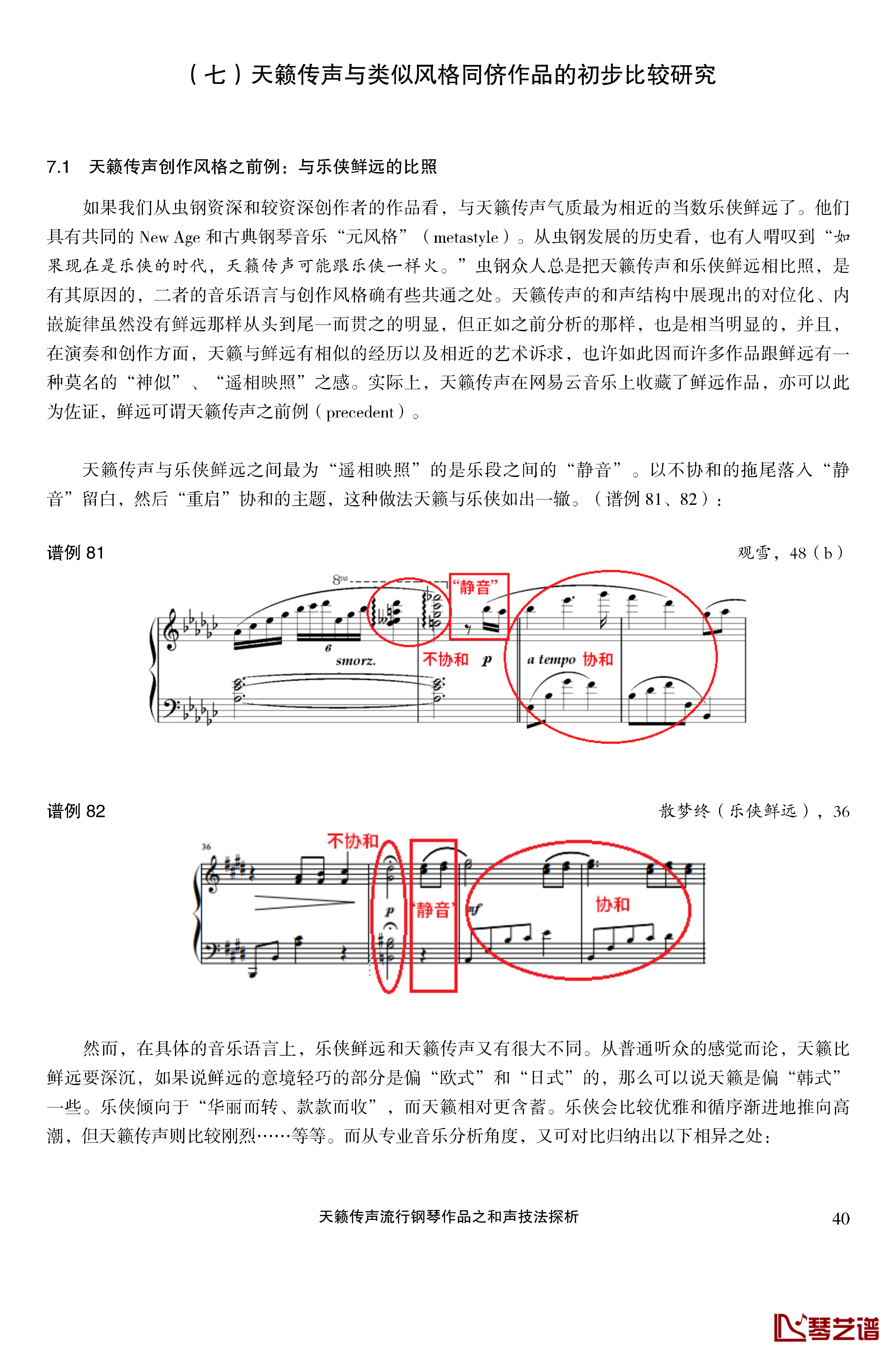 天籁传声和声技法探析钢琴谱-马介休40