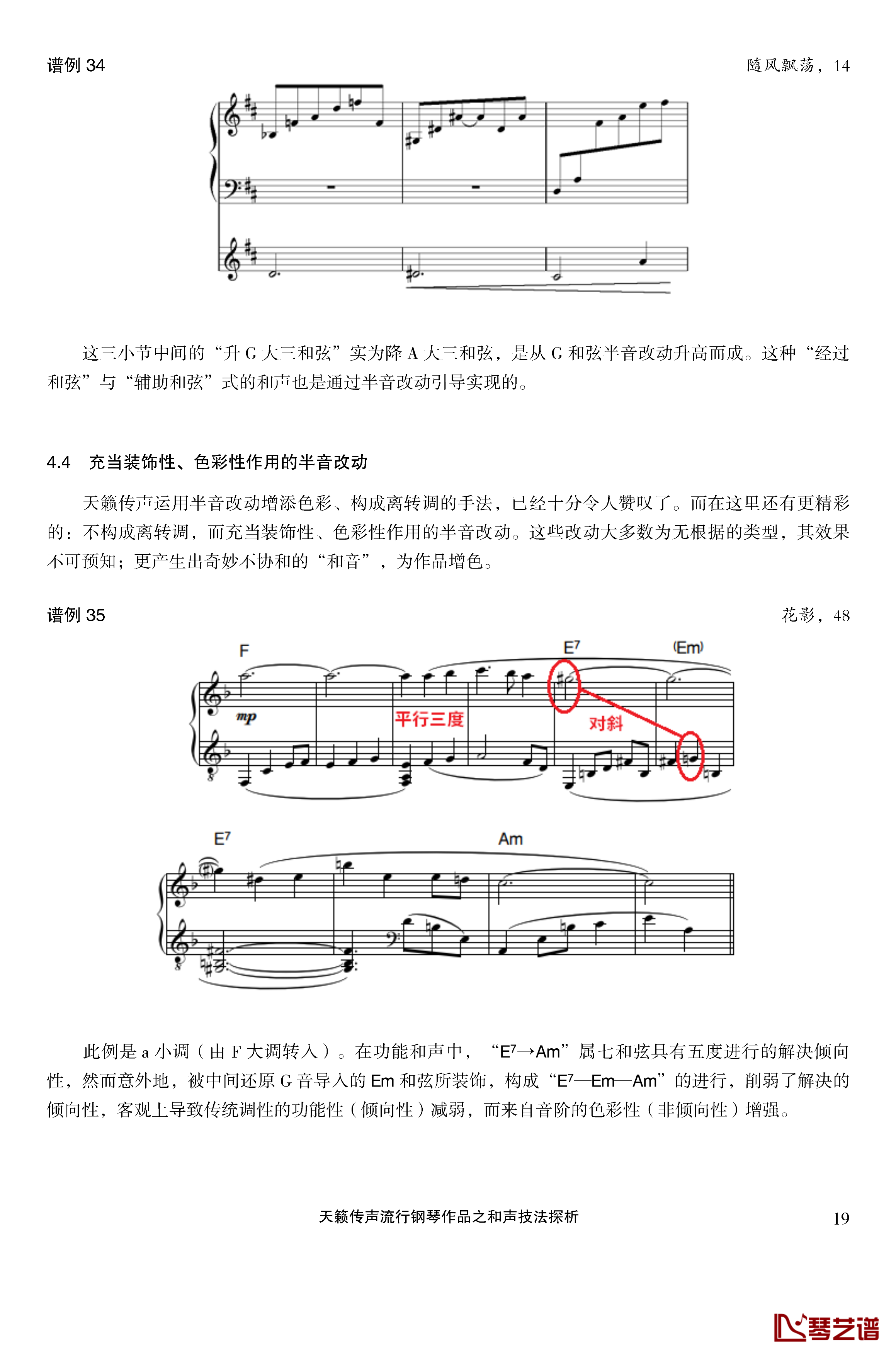 天籁传声和声技法探析钢琴谱-马介休19