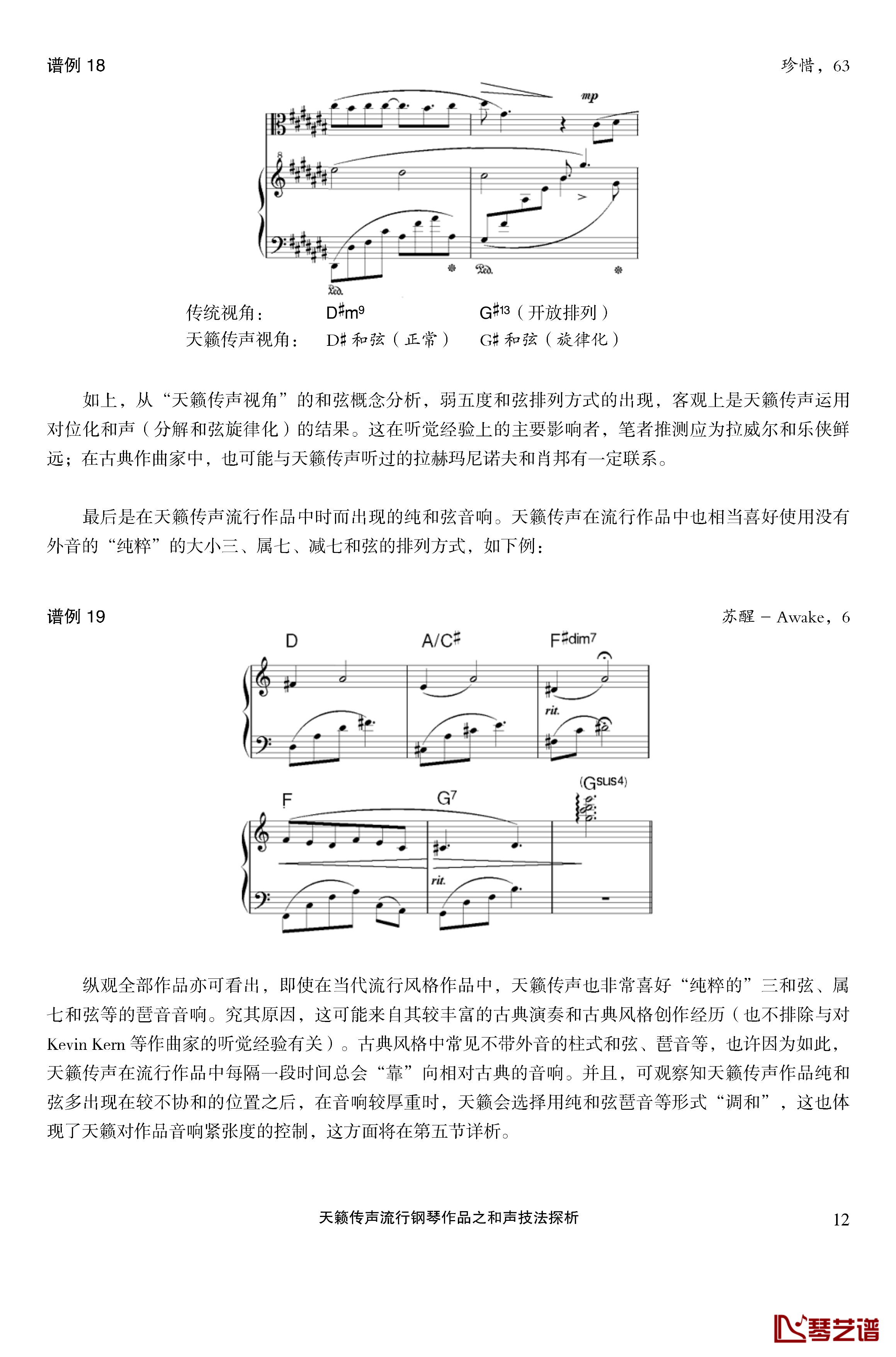 天籁传声和声技法探析钢琴谱-马介休12