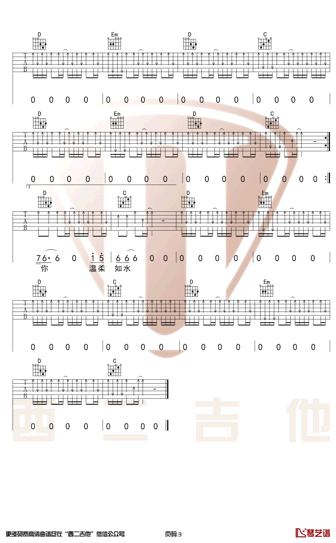 故乡吉他谱 许巍 G调原版 吉他弹唱教学3