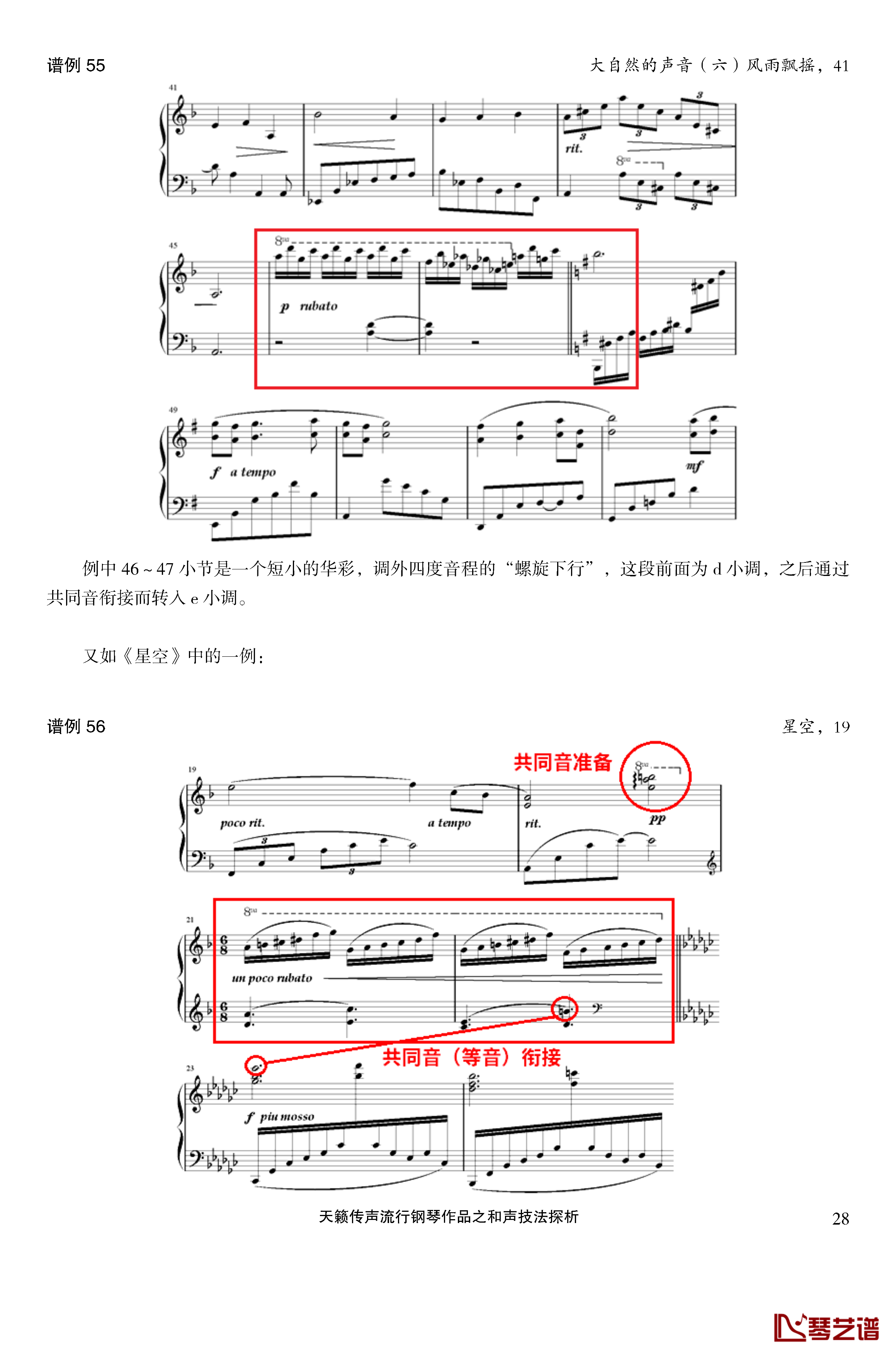 天籁传声和声技法探析钢琴谱-马介休28