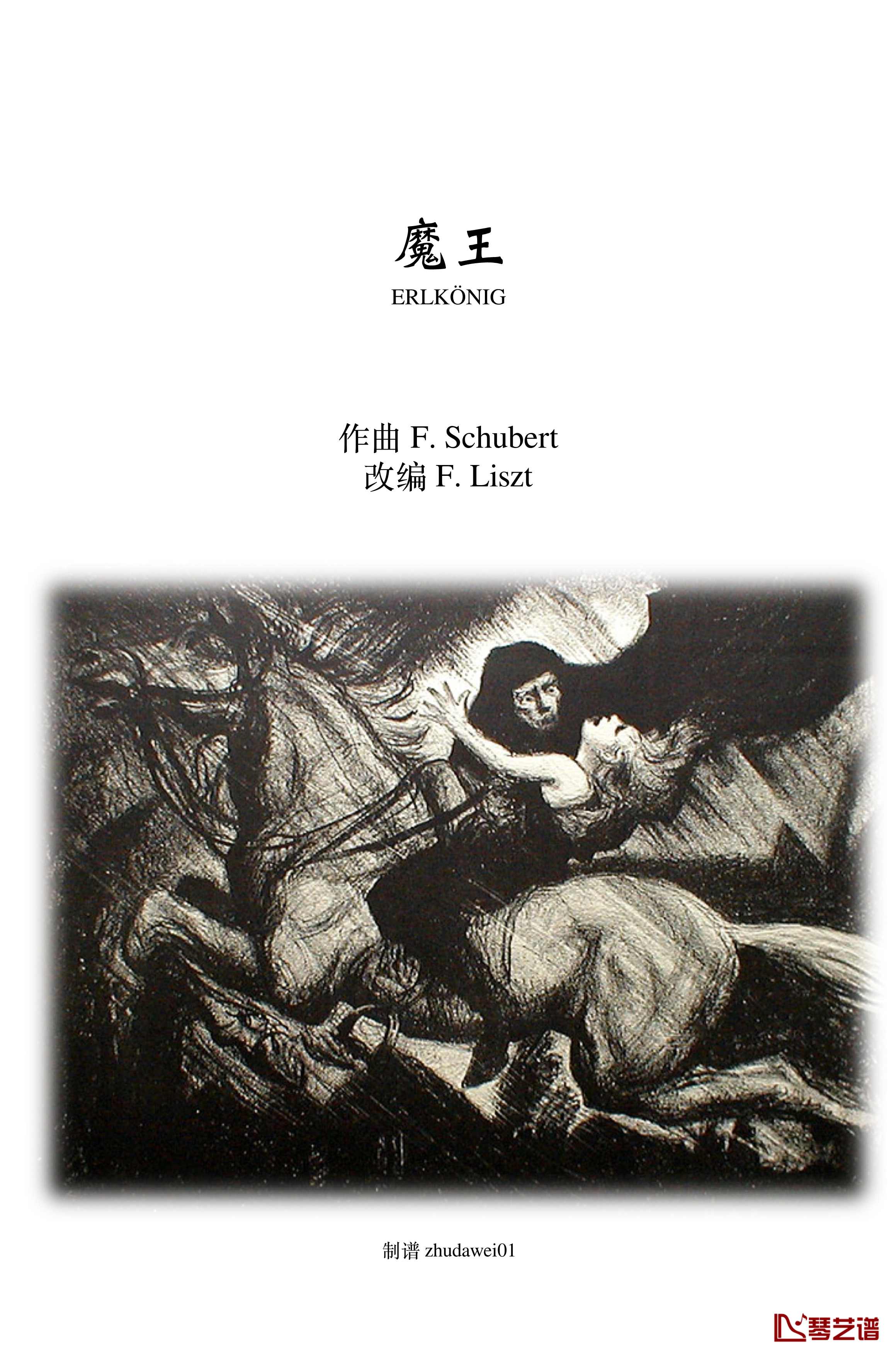 魔王钢琴谱-Erlkoenig-李斯特1