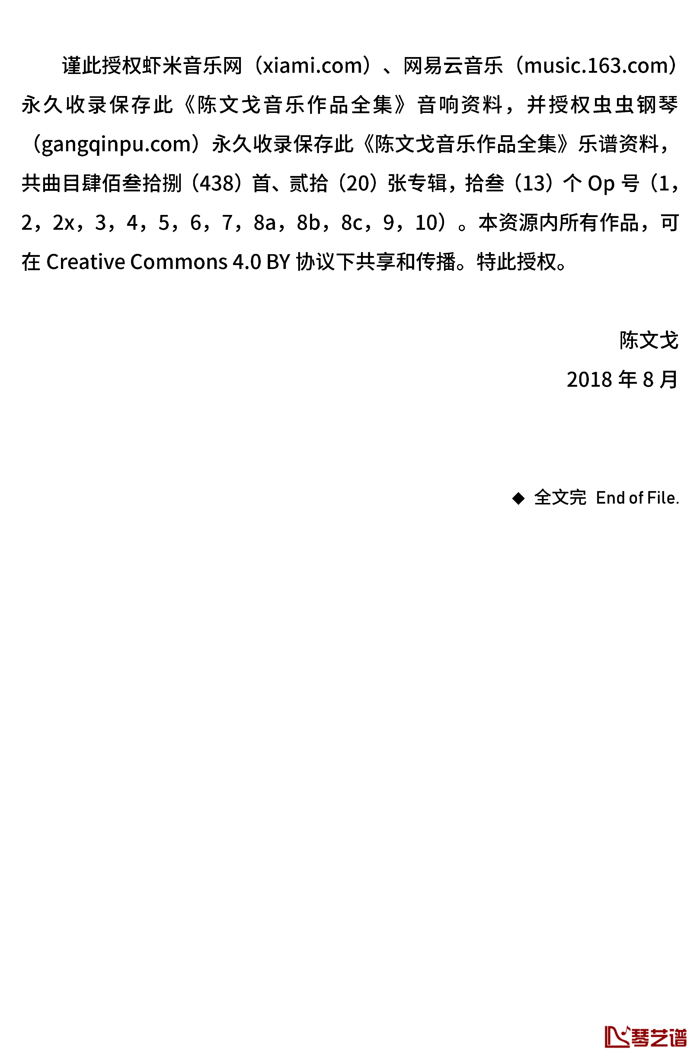 陈文戈音乐作品全集钢琴谱-陈文戈22