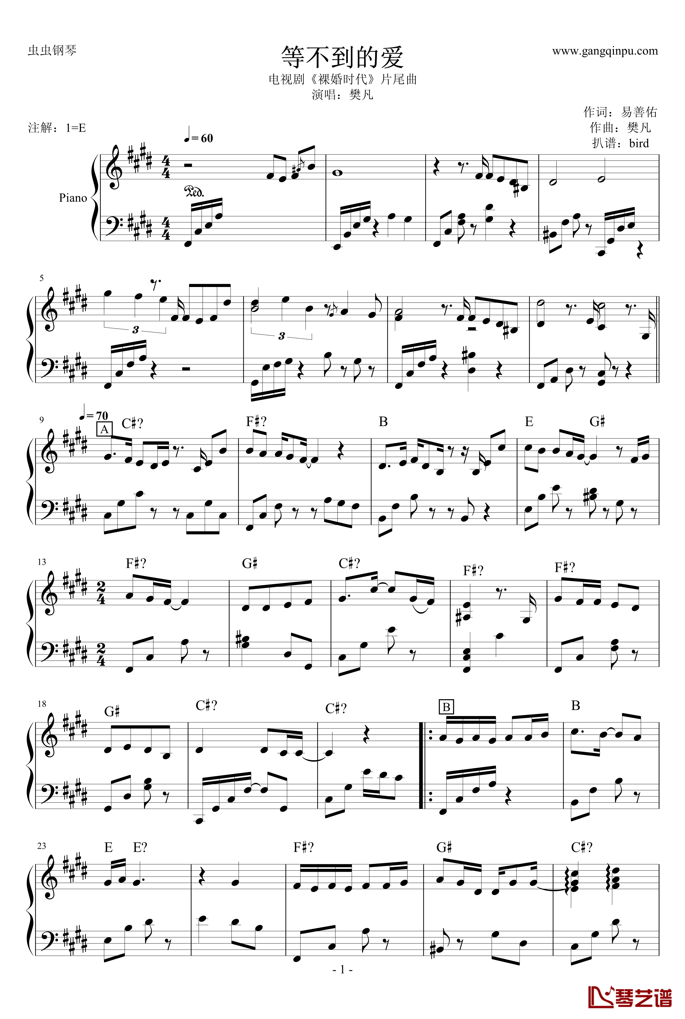 等不到的爱钢琴谱-裸婚时代片尾曲1