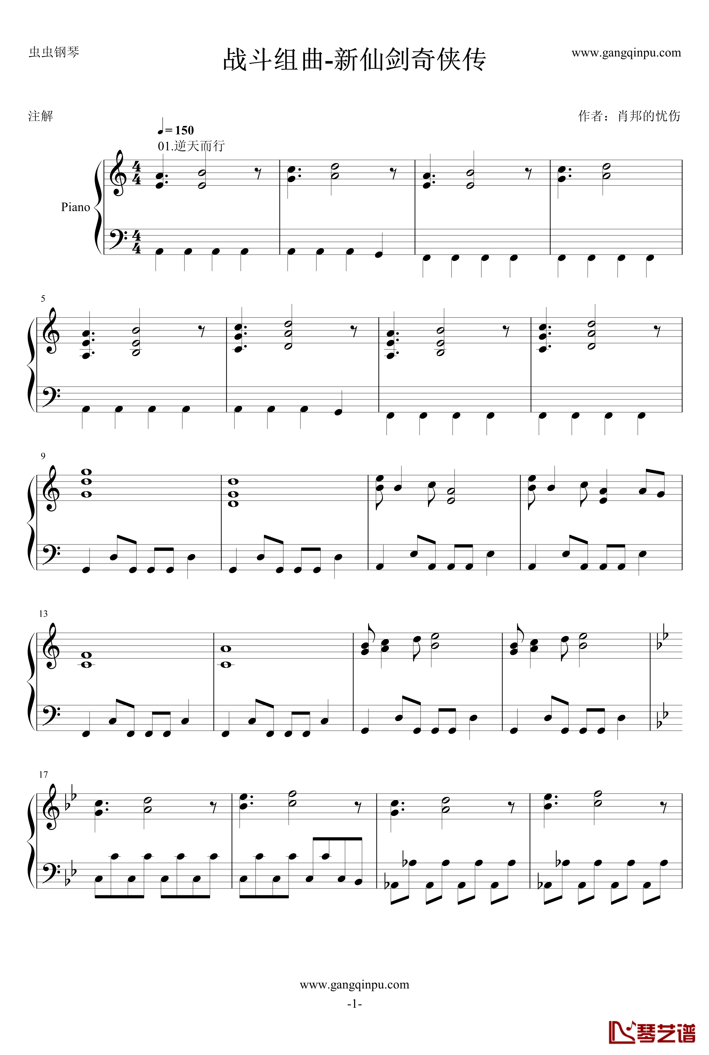 战斗组曲钢琴谱-仙剑奇侠传-仙剑一1