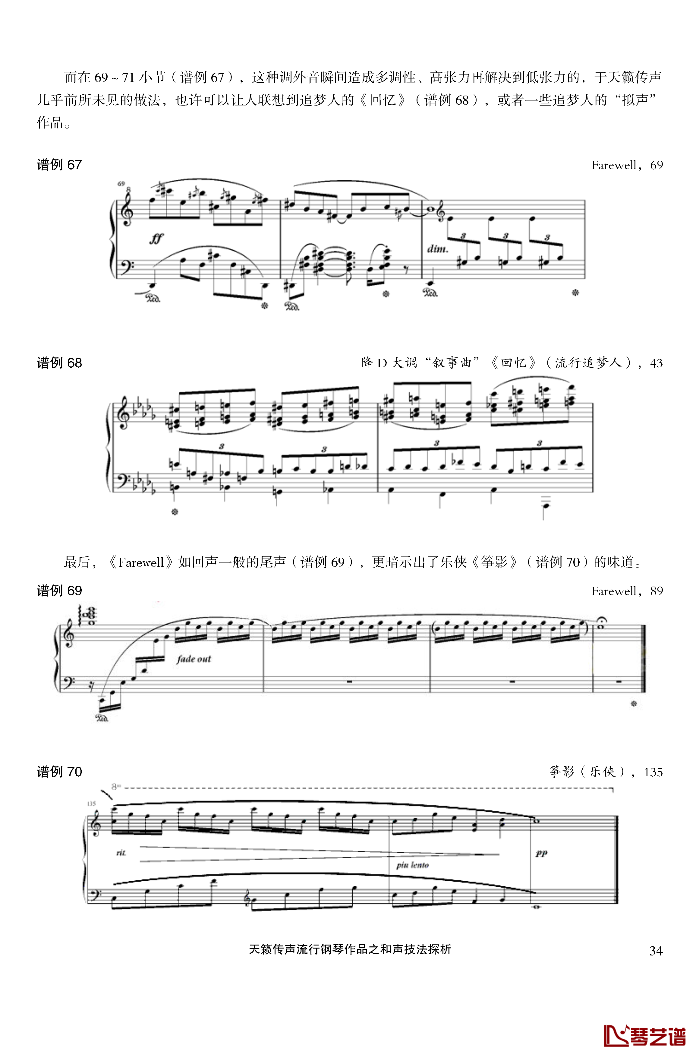 天籁传声和声技法探析钢琴谱-马介休34