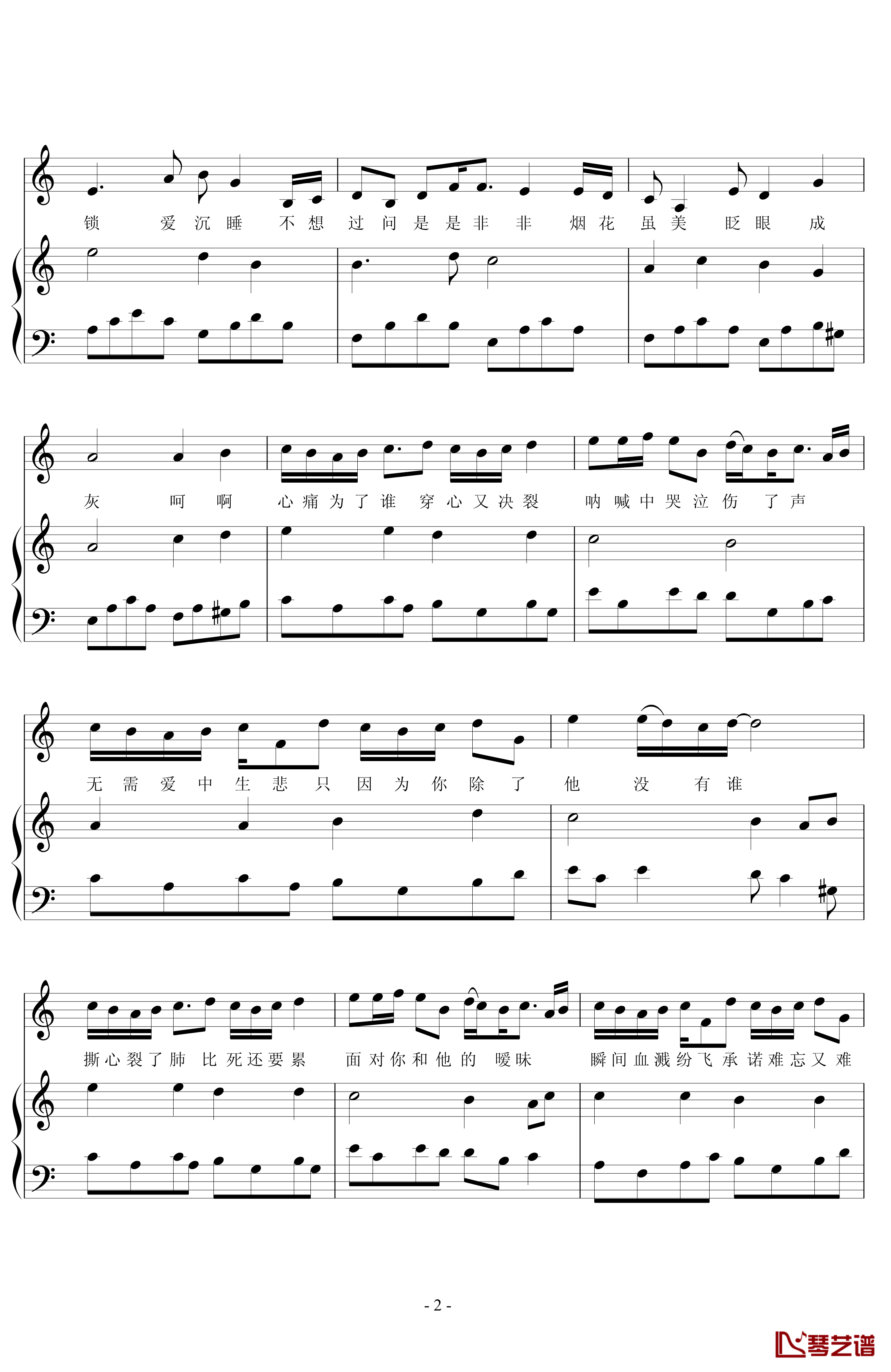 锁心锁爱钢琴谱-2011春节前最后一曲-宇文宣德2