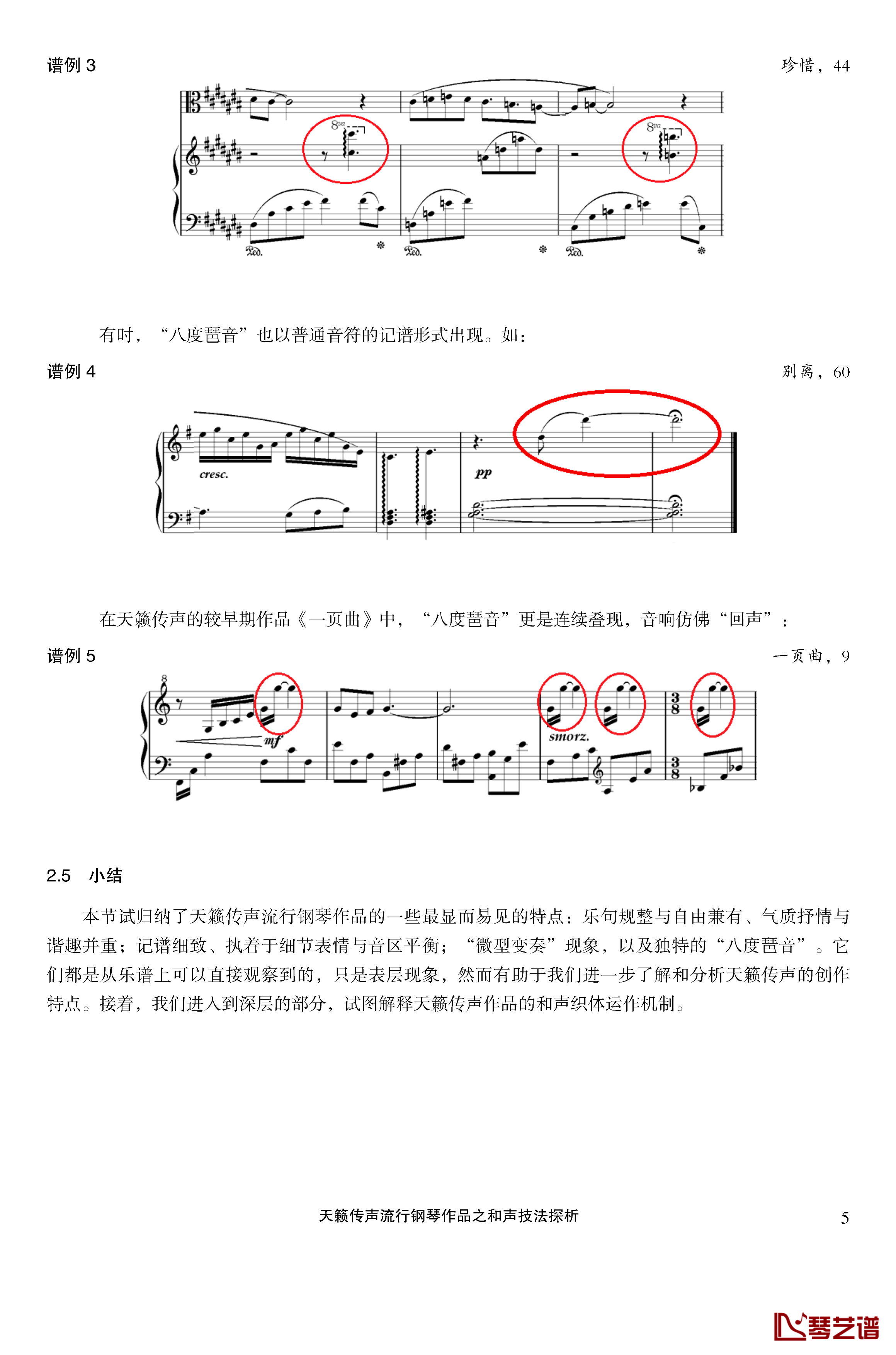 天籁传声和声技法探析钢琴谱-马介休5