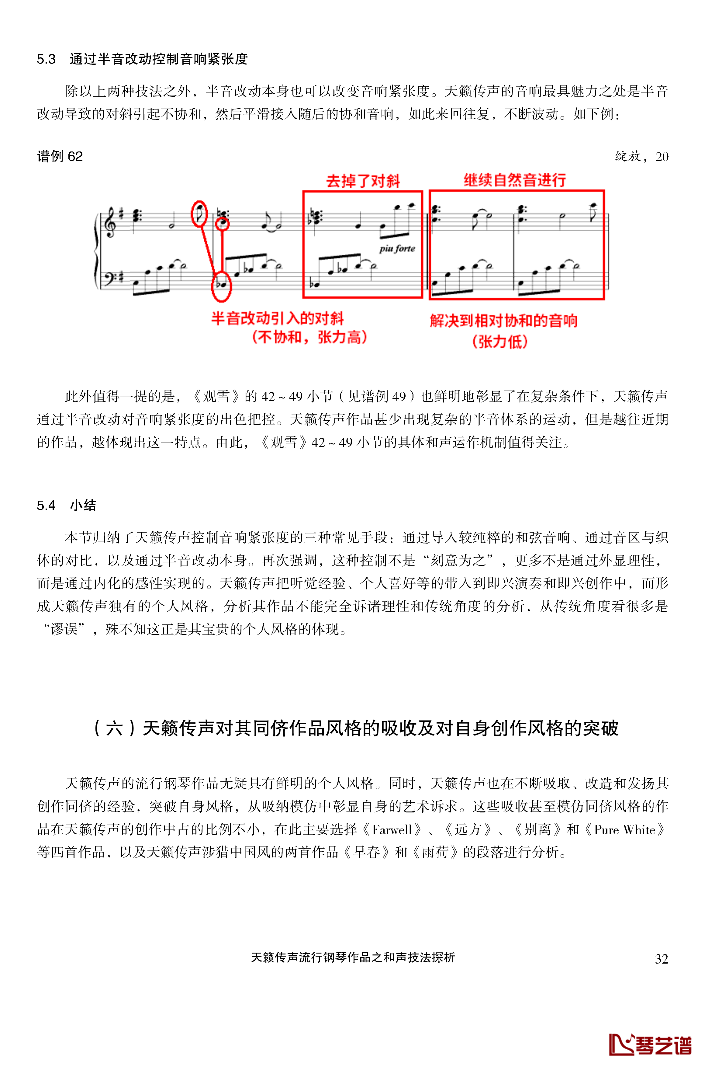 天籁传声和声技法探析钢琴谱-马介休32