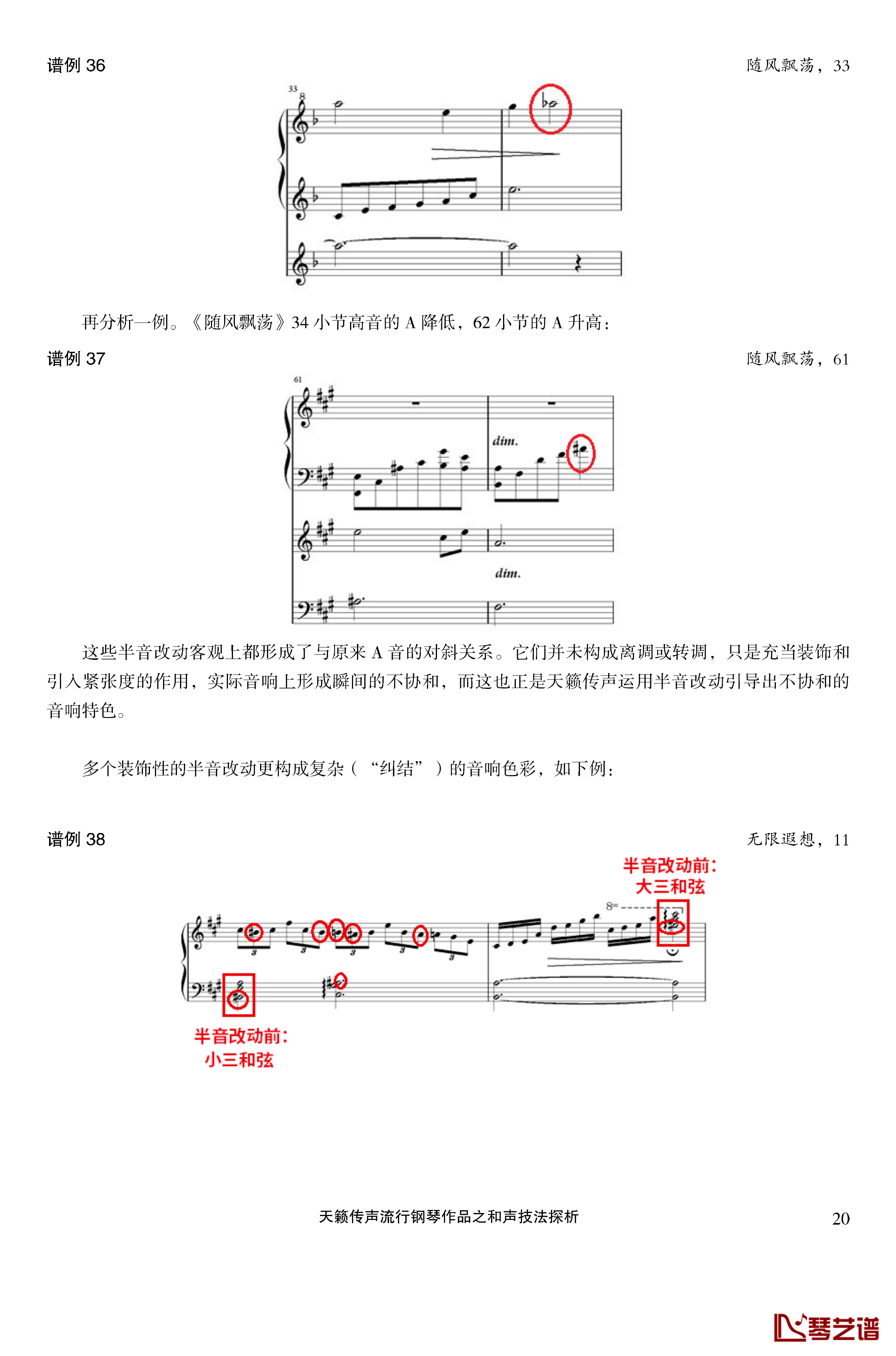 天籁传声和声技法探析钢琴谱-马介休20