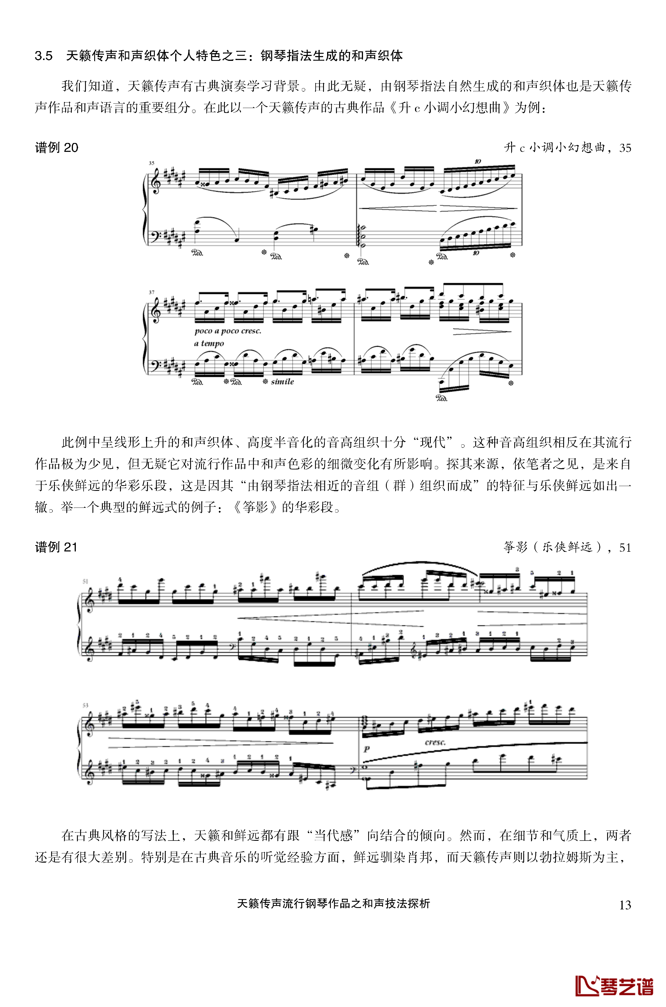 天籁传声和声技法探析钢琴谱-马介休13