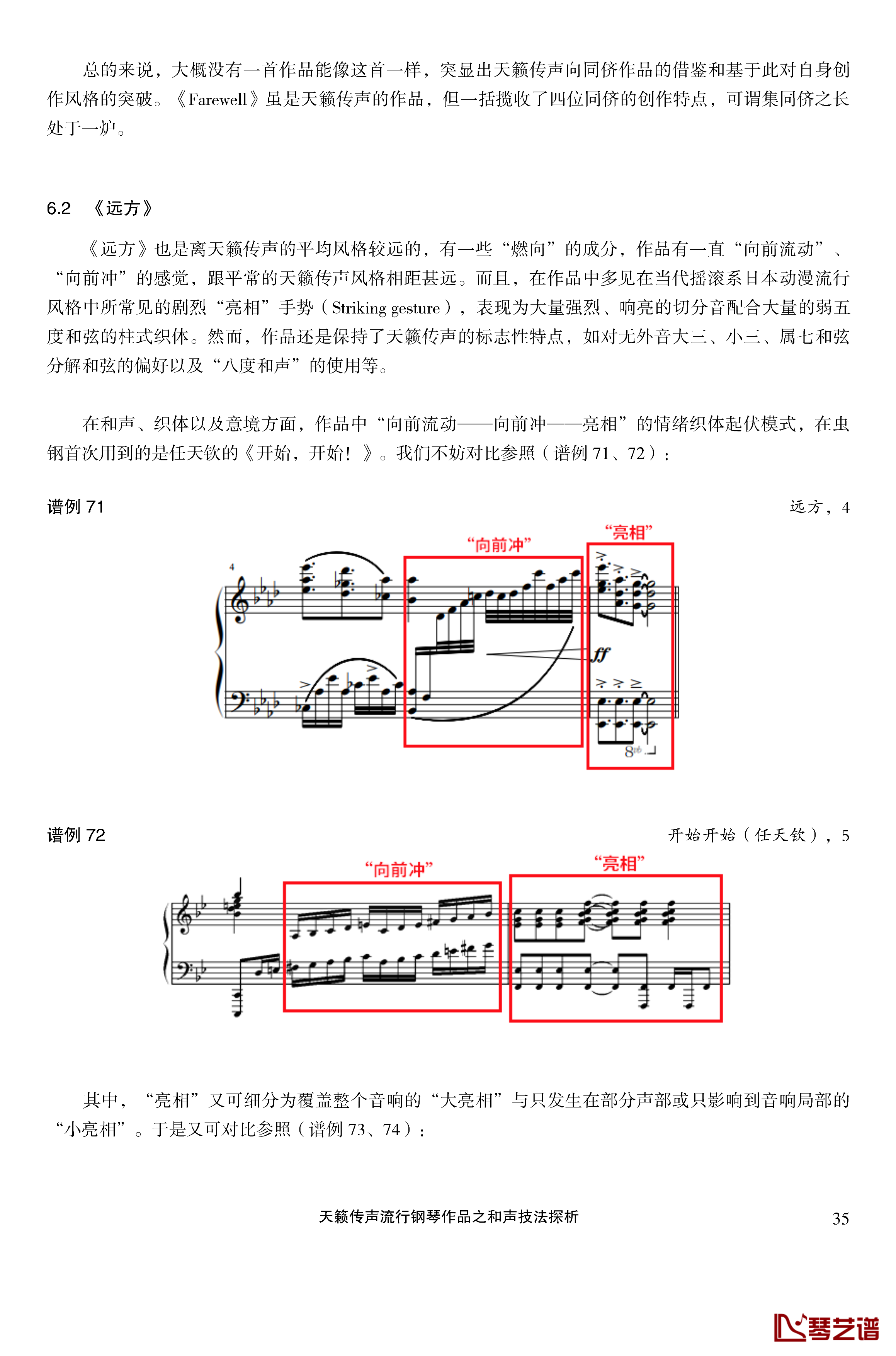 天籁传声和声技法探析钢琴谱-马介休35