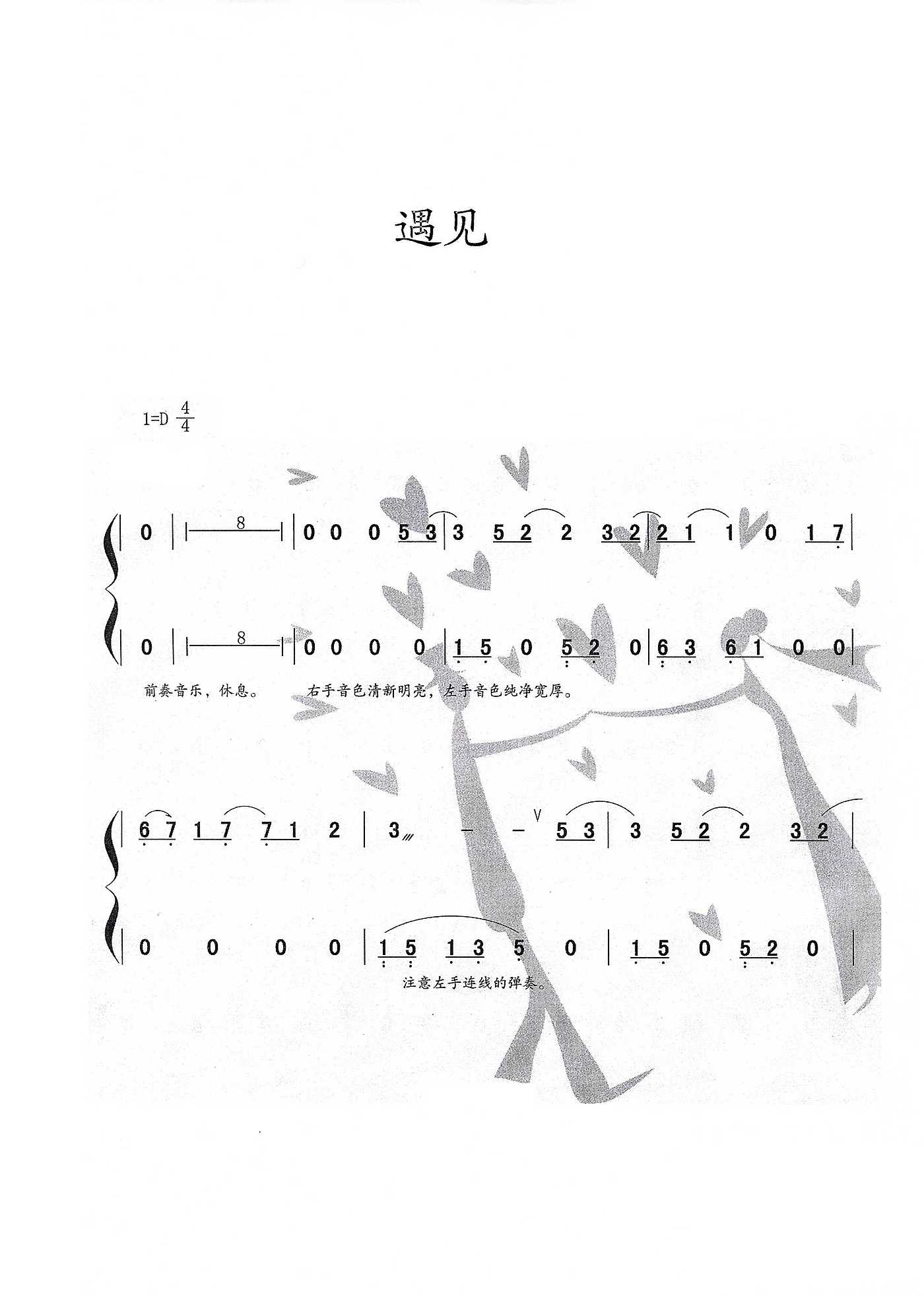 《遇见》古筝谱-孙燕姿 阴天傍晚车窗外1