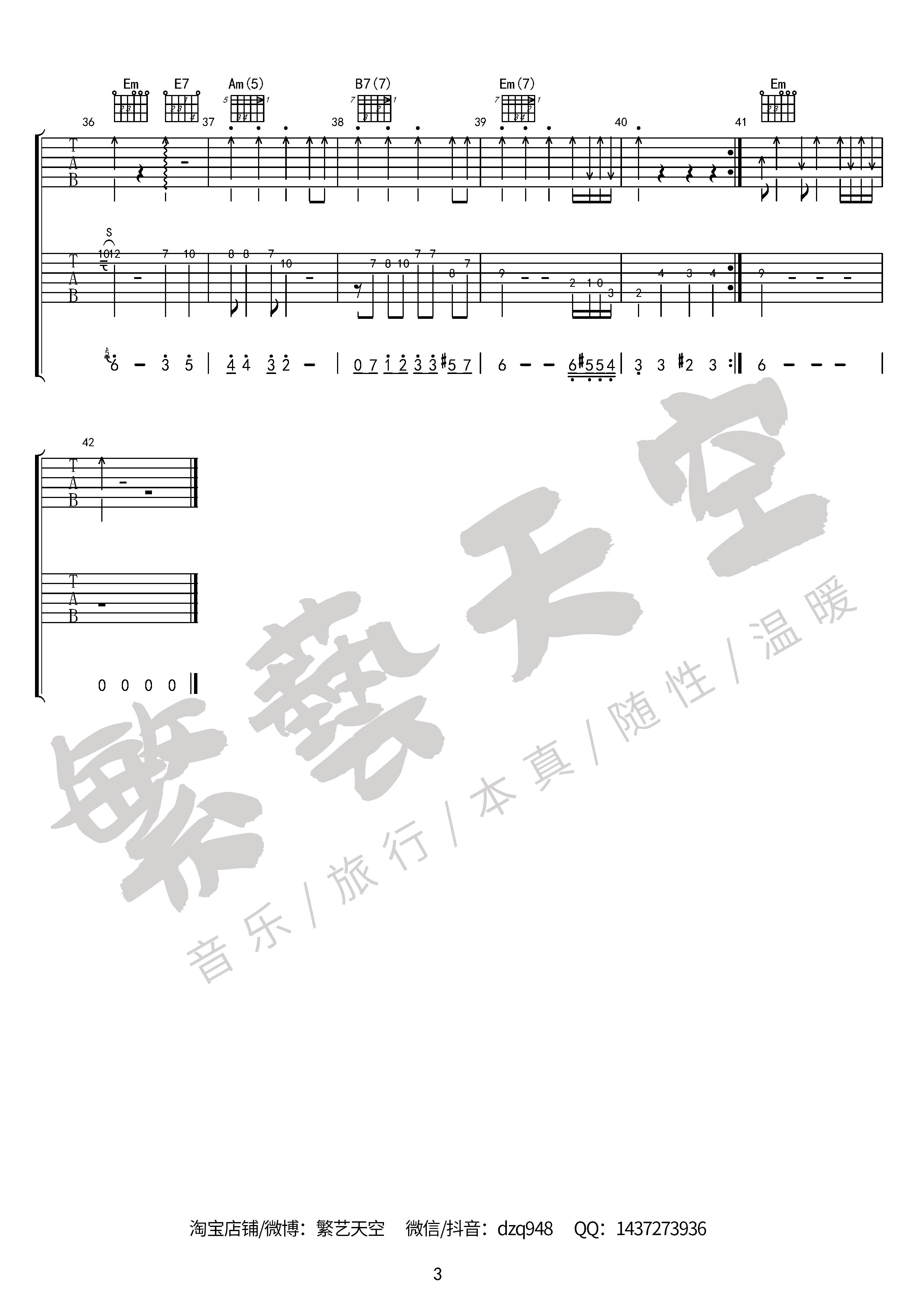 白兰地酒杯吉他独奏 吉他曲 繁艺天空制谱3