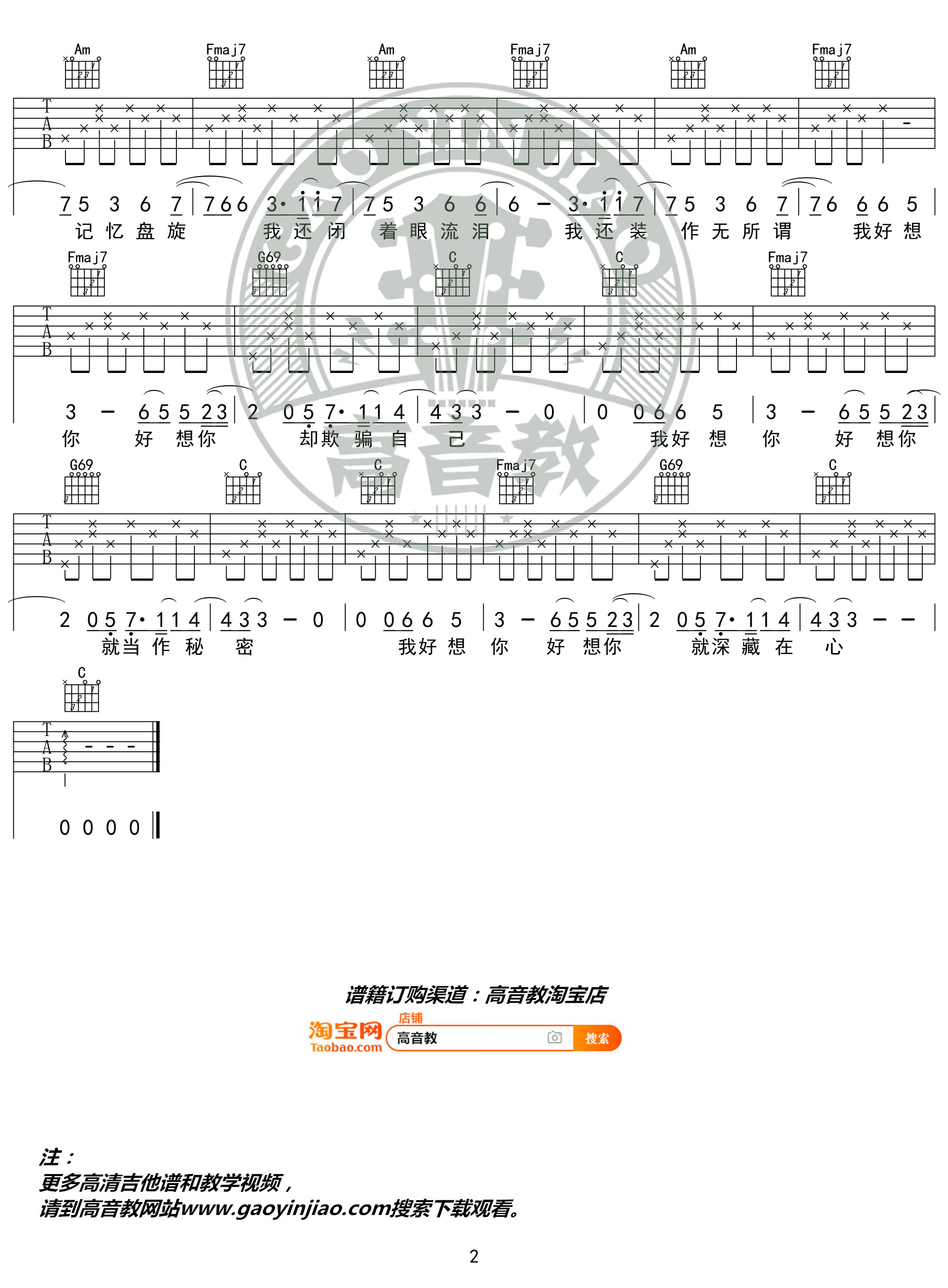 我好想你吉他谱 C调入门版 苏打绿 高音教编配2