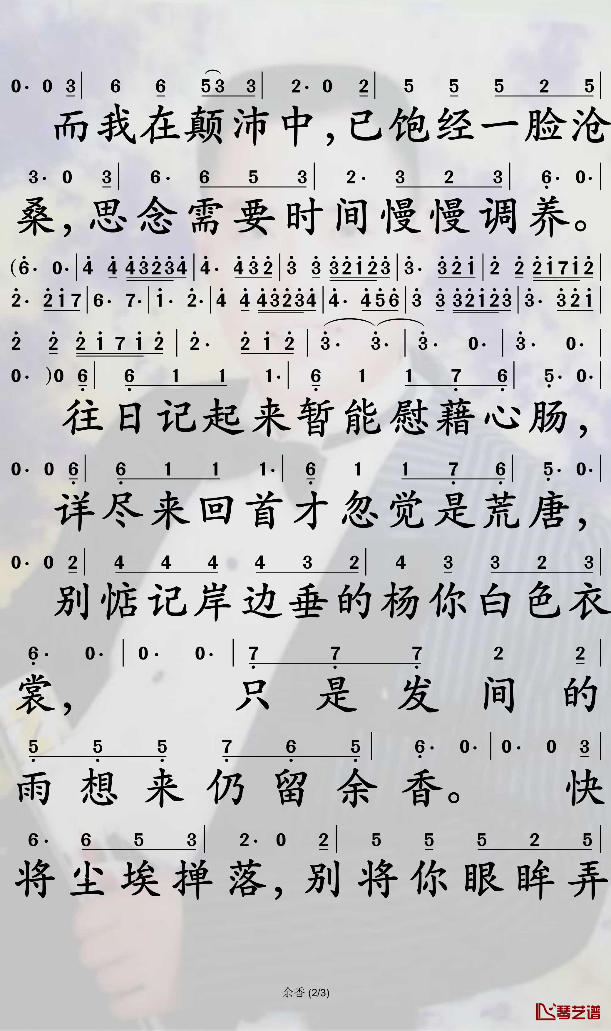 余香简谱-张小九歌曲-孙世彦曲谱2