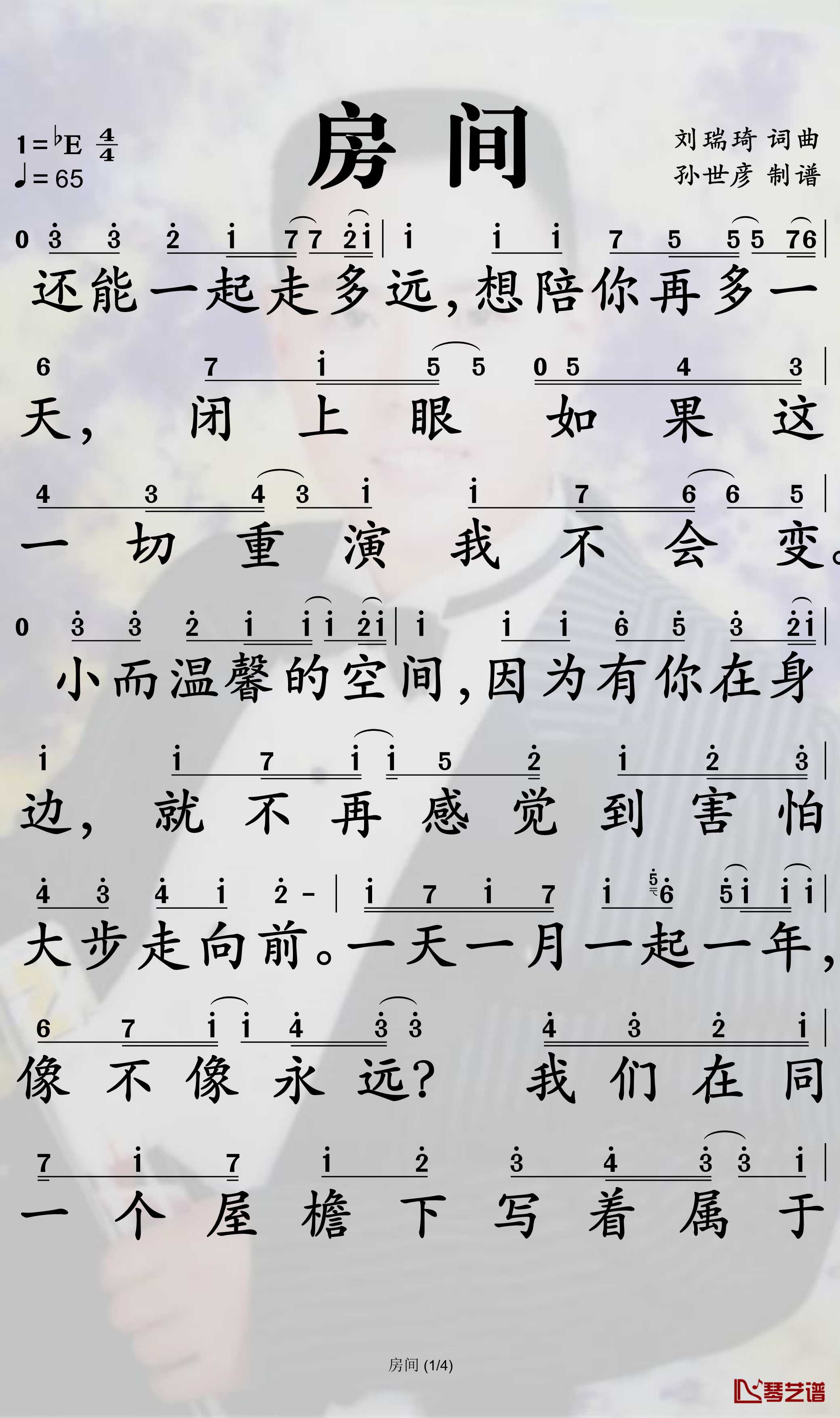 房间简谱-刘瑞琦歌曲-孙世彦曲谱1