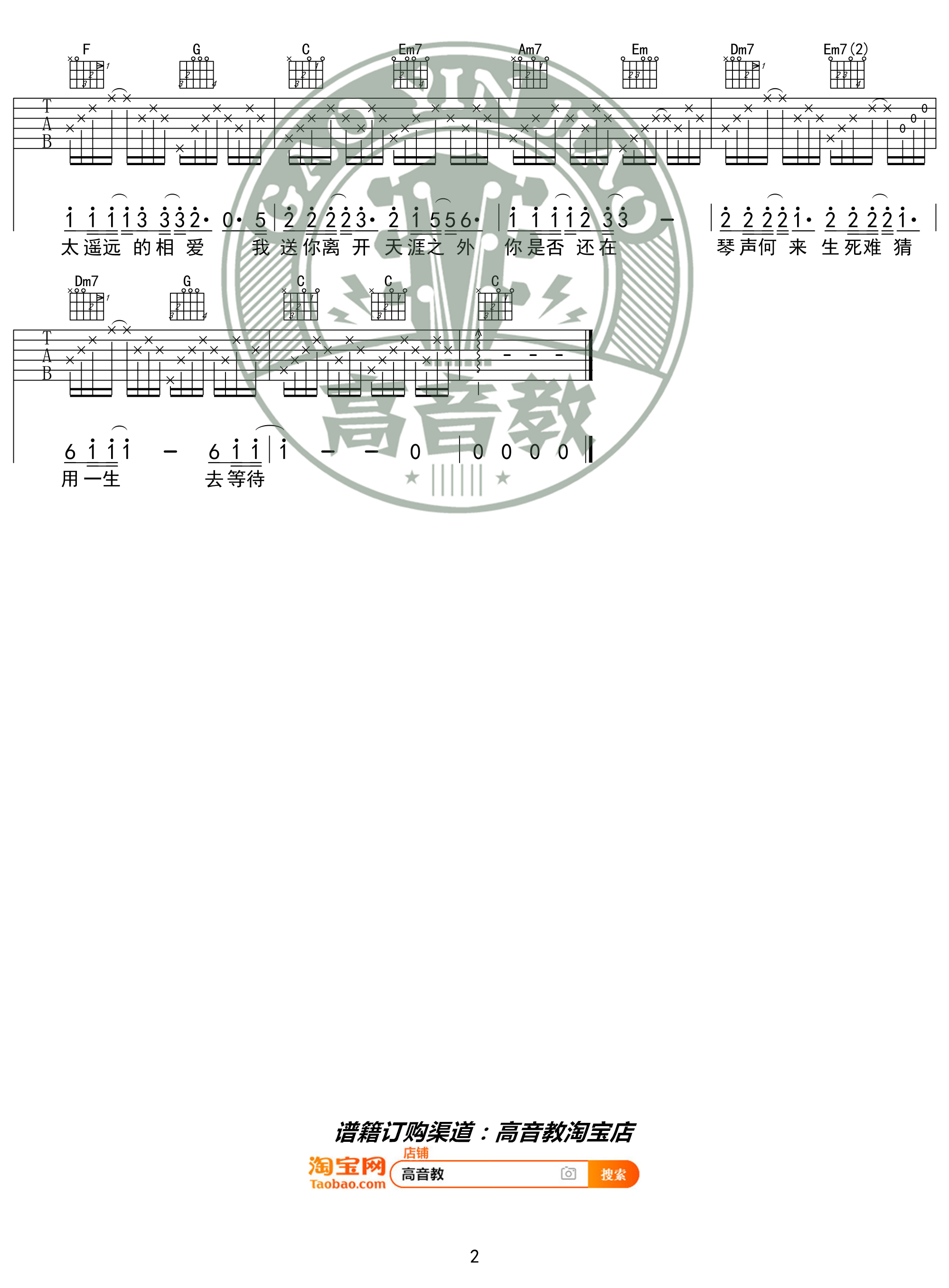 千里之外吉他谱 C调入门版 周杰伦 高音教编配2