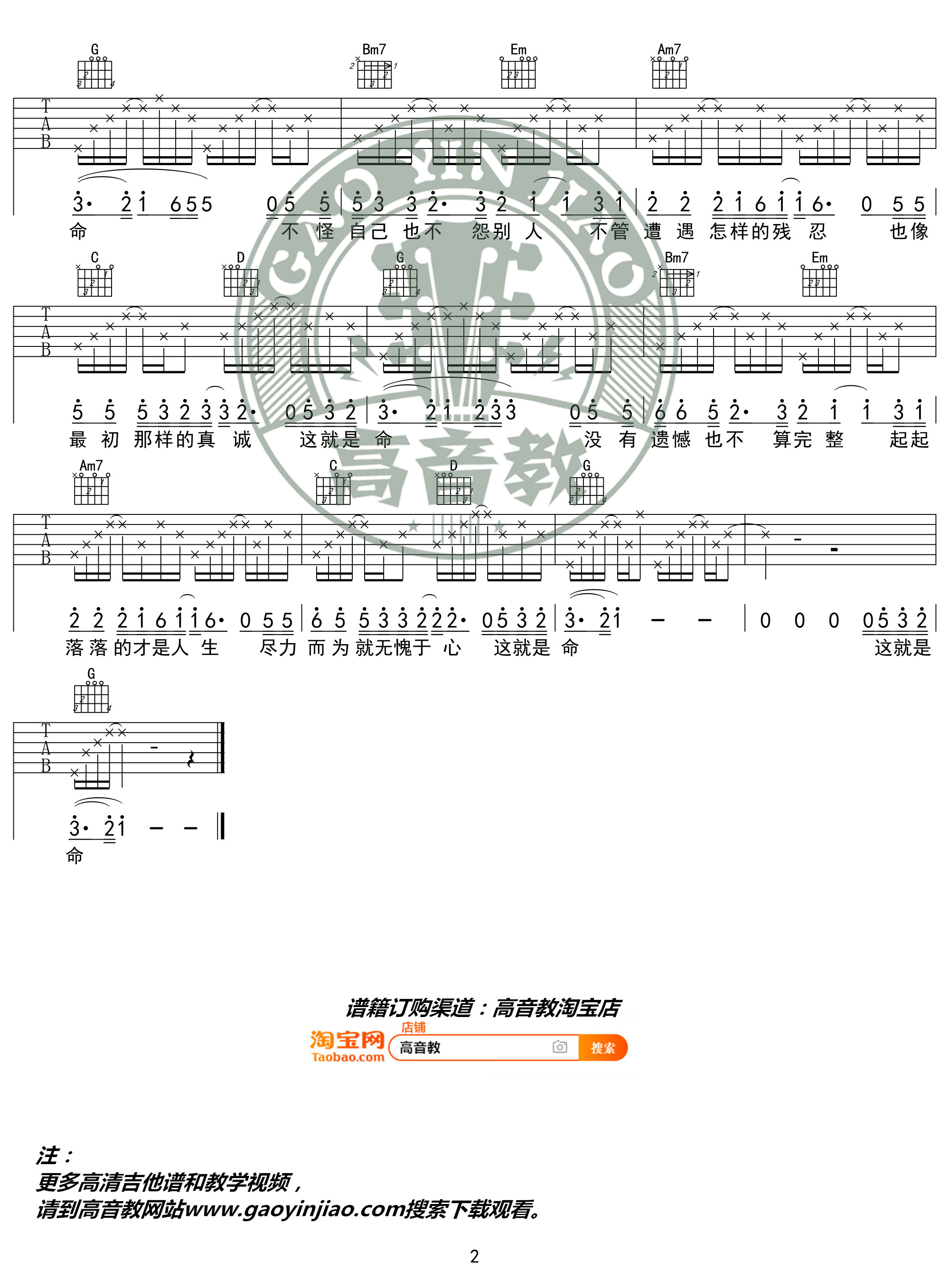 这就是命吉他谱 G调精华版 黄渤 高音教编配2