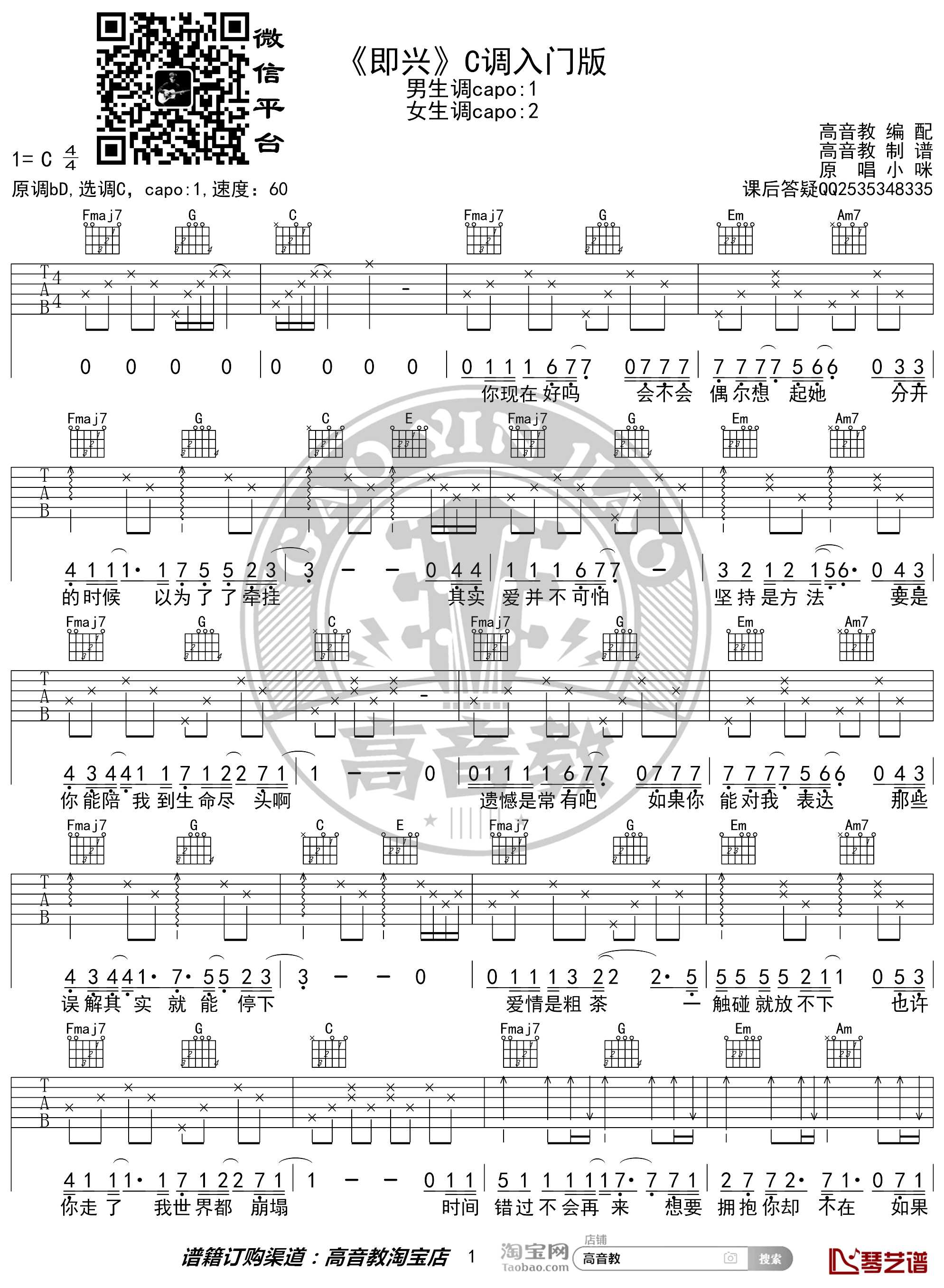 即兴吉他谱 C调入门版 抖音热曲 猴哥吉他教学 高音教编配1